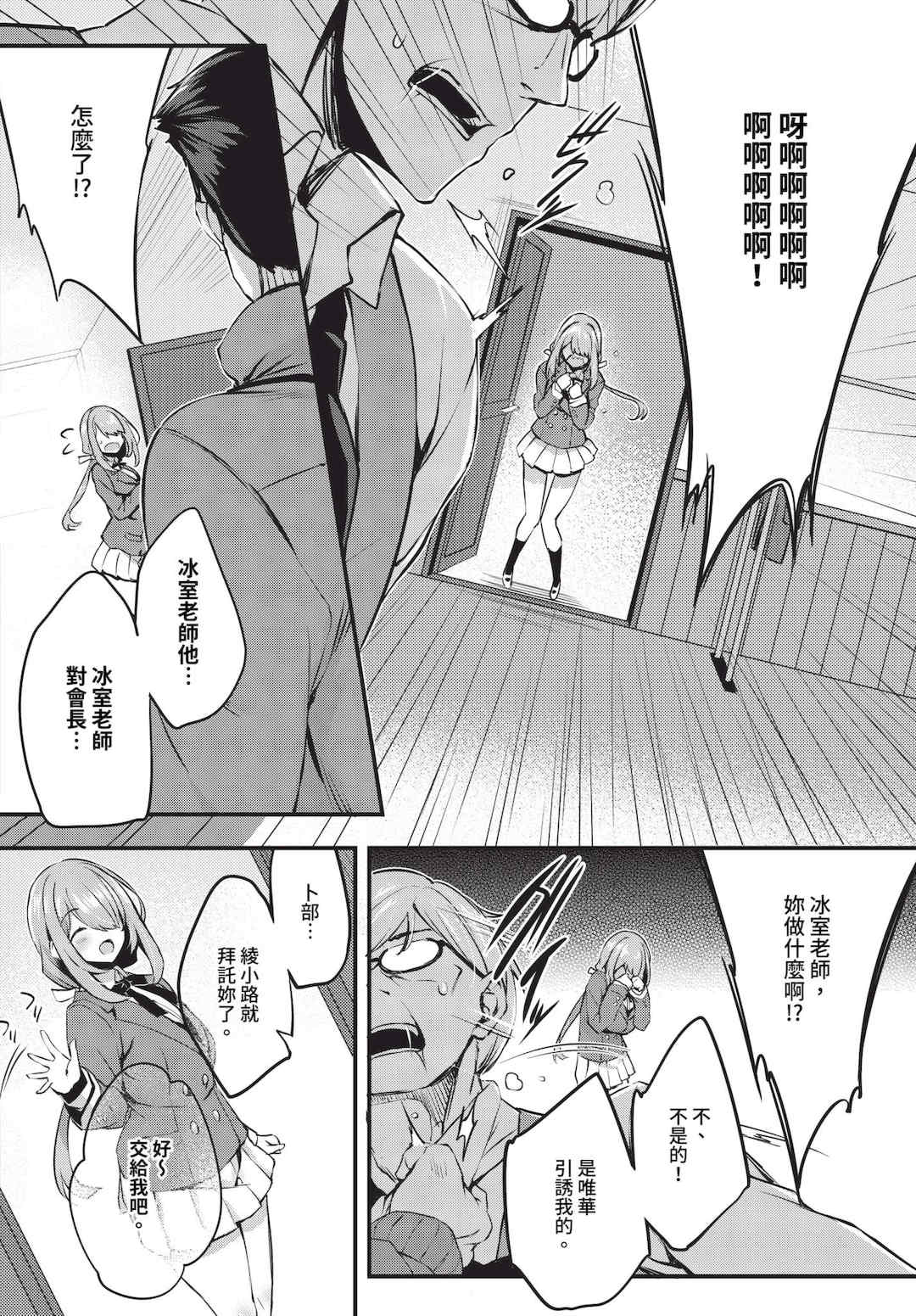 [ちろたた]徒花 [中国翻訳][無修正][順序修改]