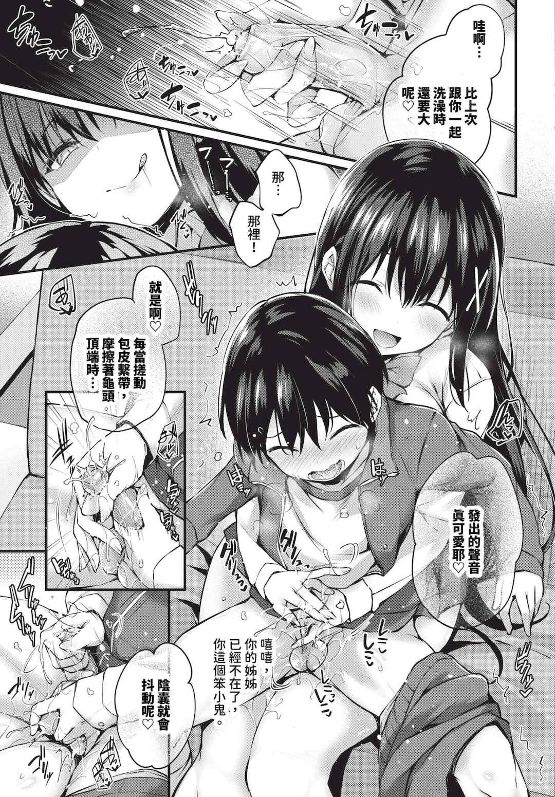 [ちろたた]徒花 [中国翻訳][無修正][順序修改]