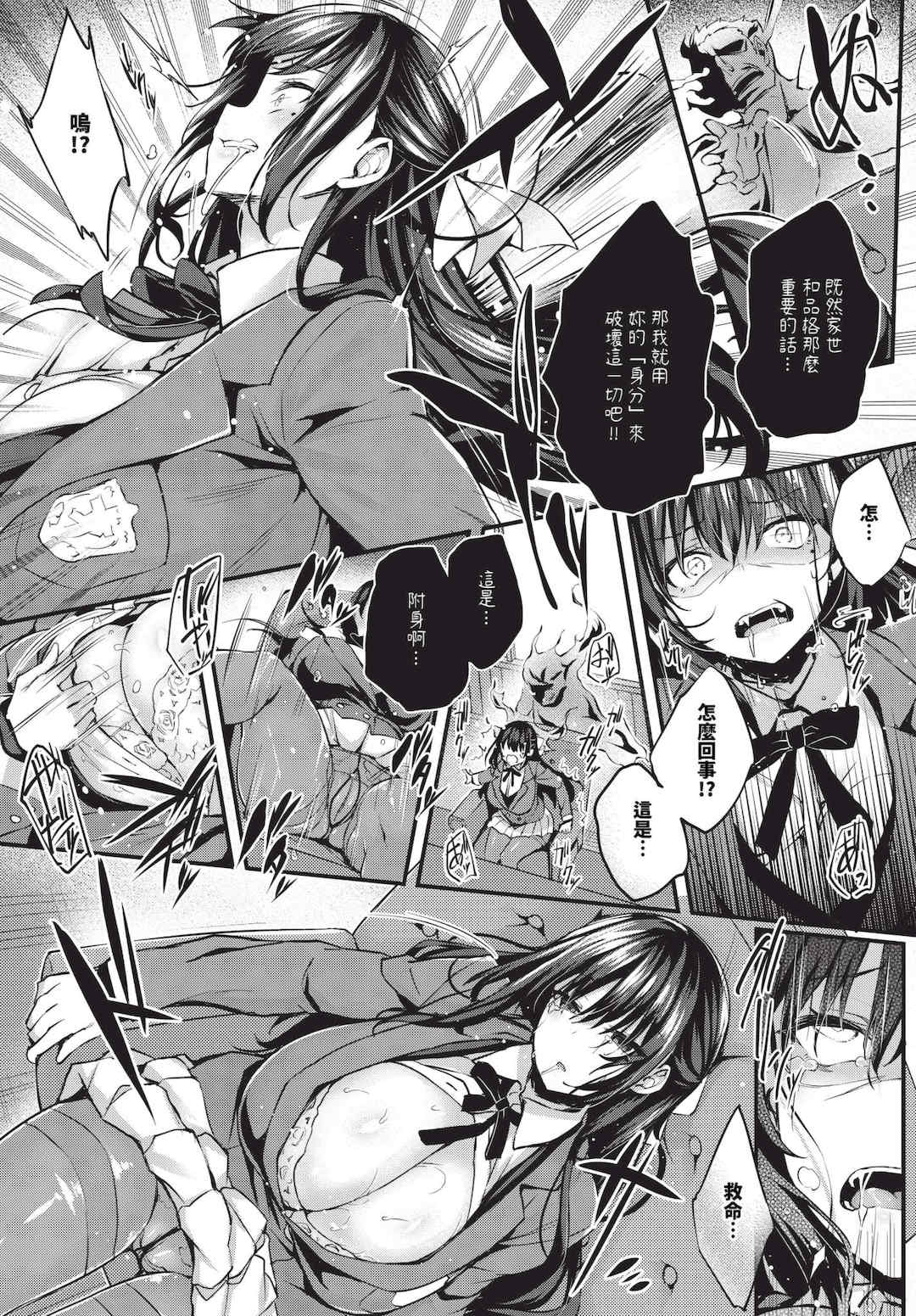 [ちろたた]徒花 [中国翻訳][無修正][順序修改]