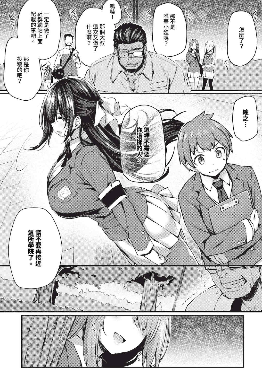 [ちろたた]徒花 [中国翻訳][無修正][順序修改]