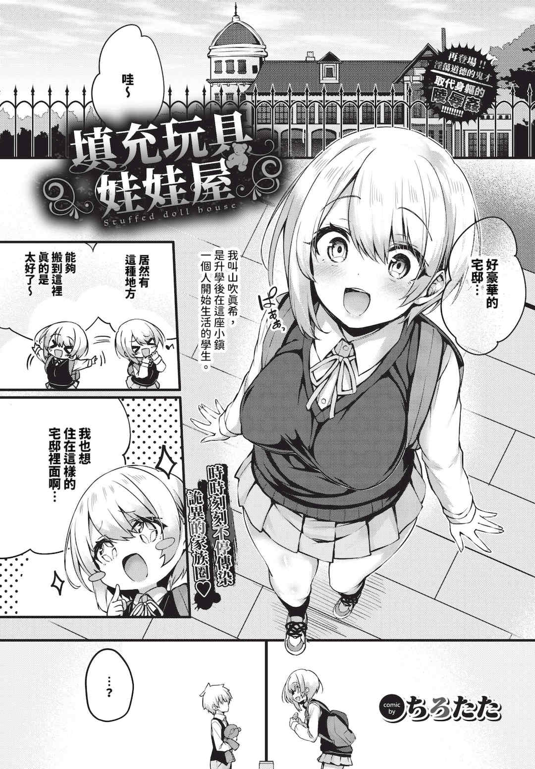 [ちろたた]徒花 [中国翻訳][無修正][順序修改]