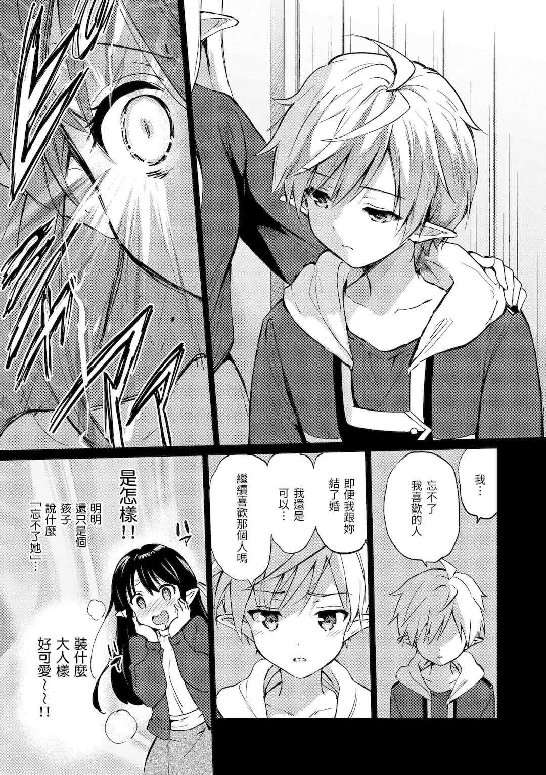 [つかこ] 蜜月パラダイス [中国翻訳] [無修正] [DL版]