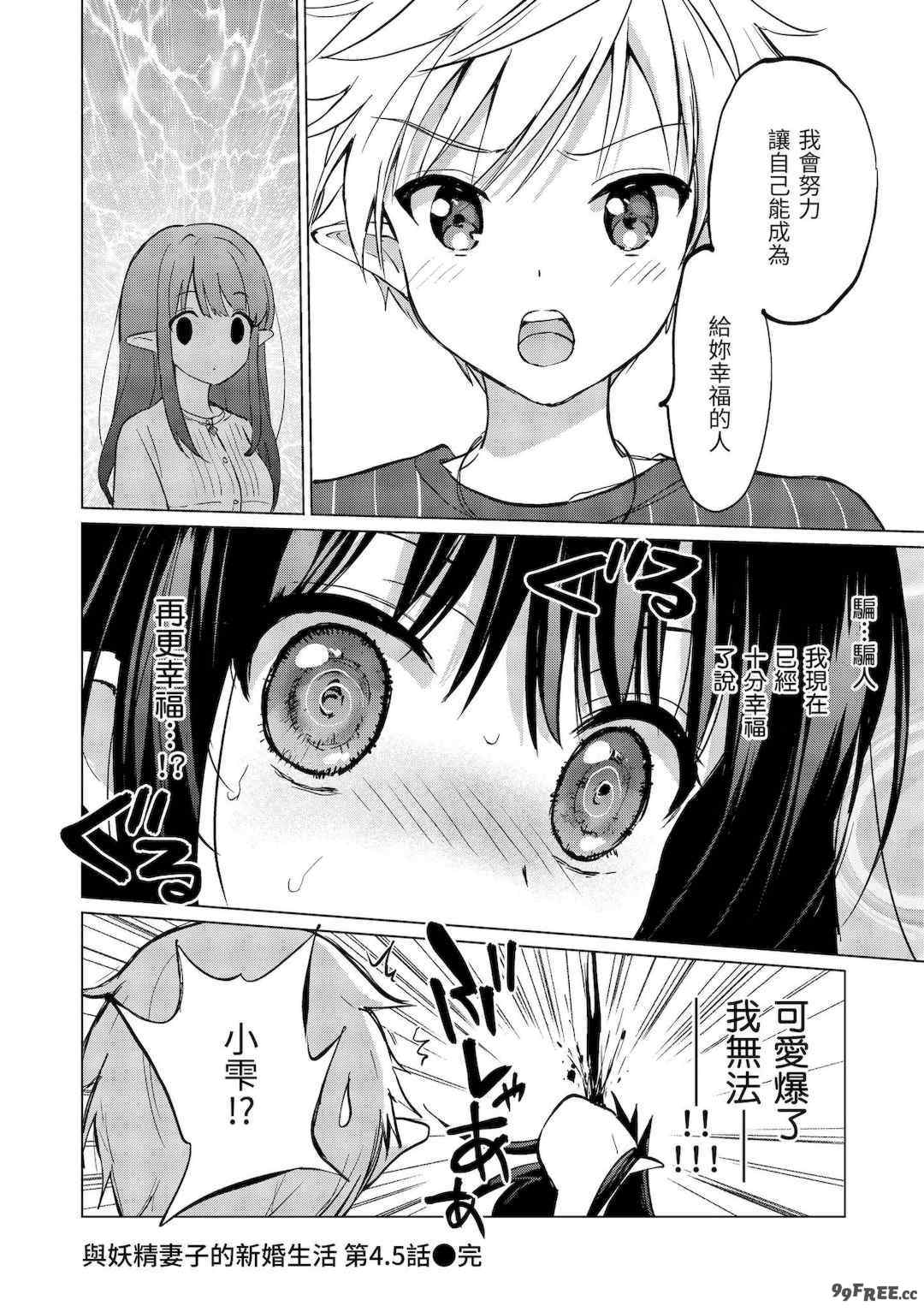 [つかこ] 蜜月パラダイス [中国翻訳] [無修正] [DL版]