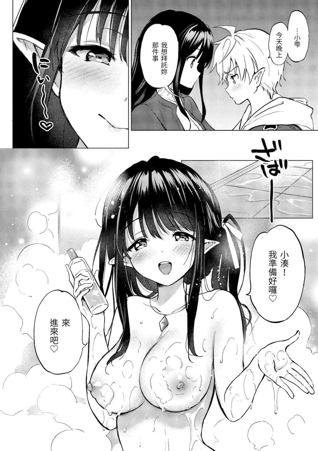 [つかこ] 蜜月パラダイス [中国翻訳] [無修正] [DL版]