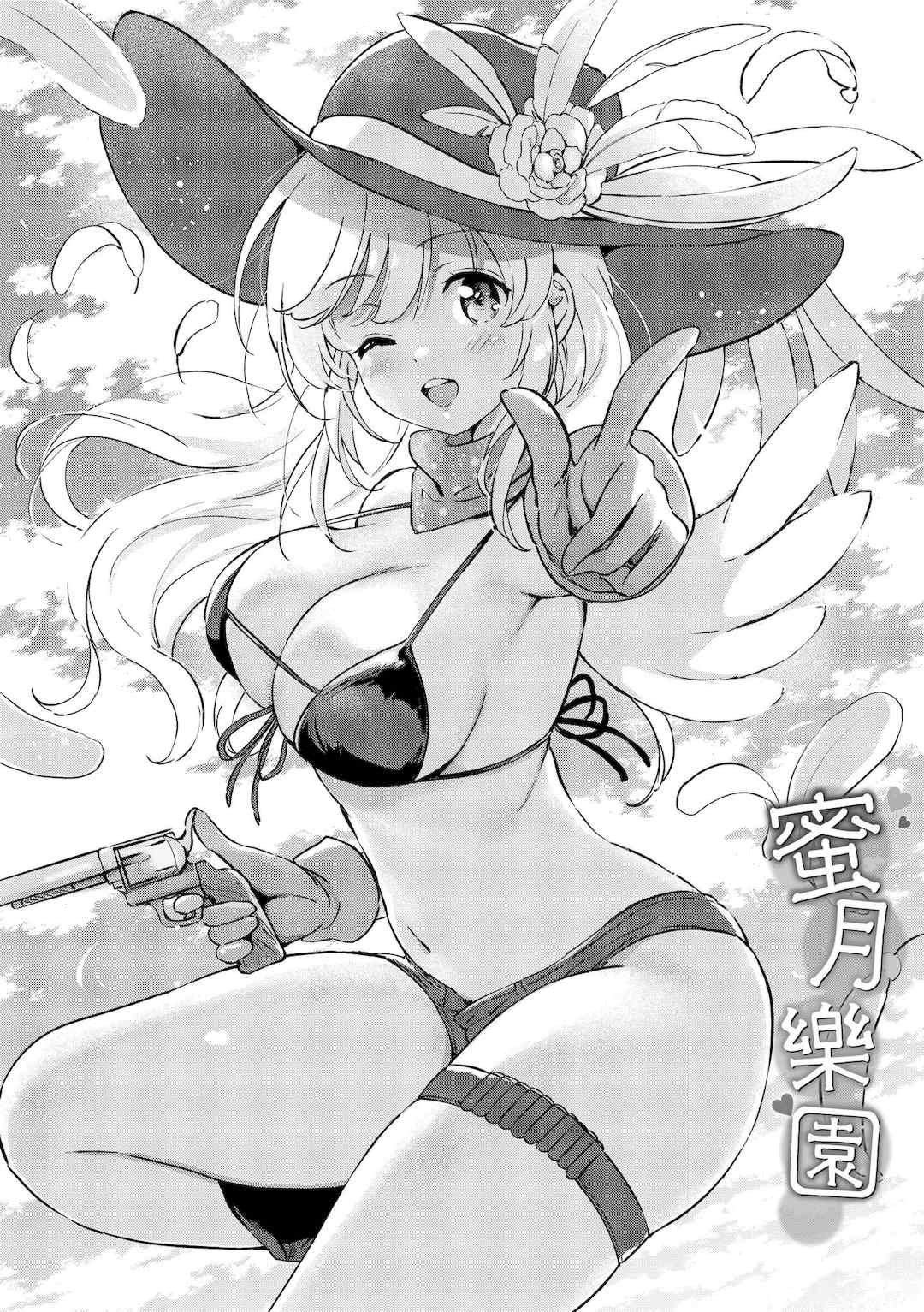 [つかこ] 蜜月パラダイス [中国翻訳] [無修正] [DL版]