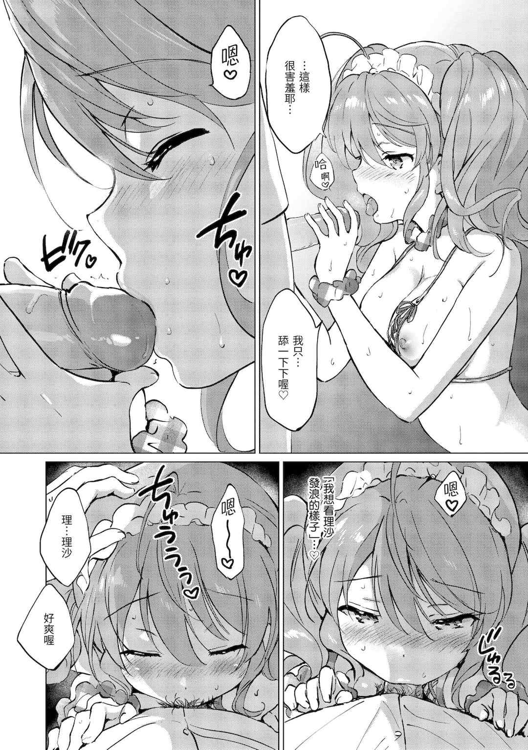 [つかこ] 蜜月パラダイス [中国翻訳] [無修正] [DL版]