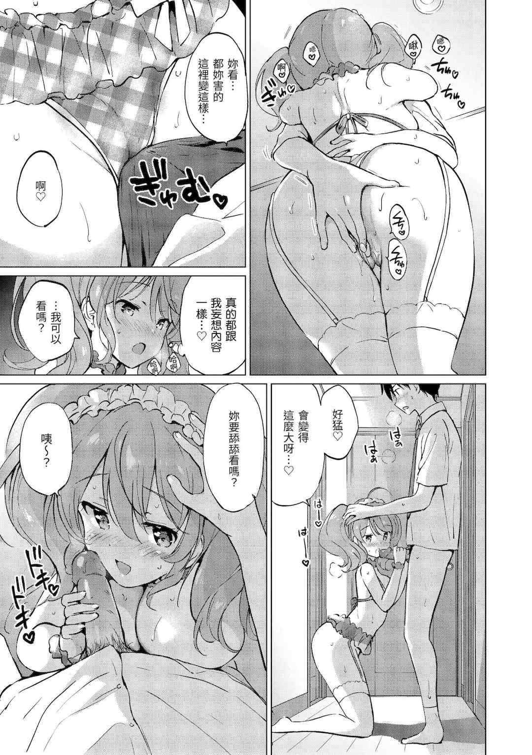 [つかこ] 蜜月パラダイス [中国翻訳] [無修正] [DL版]