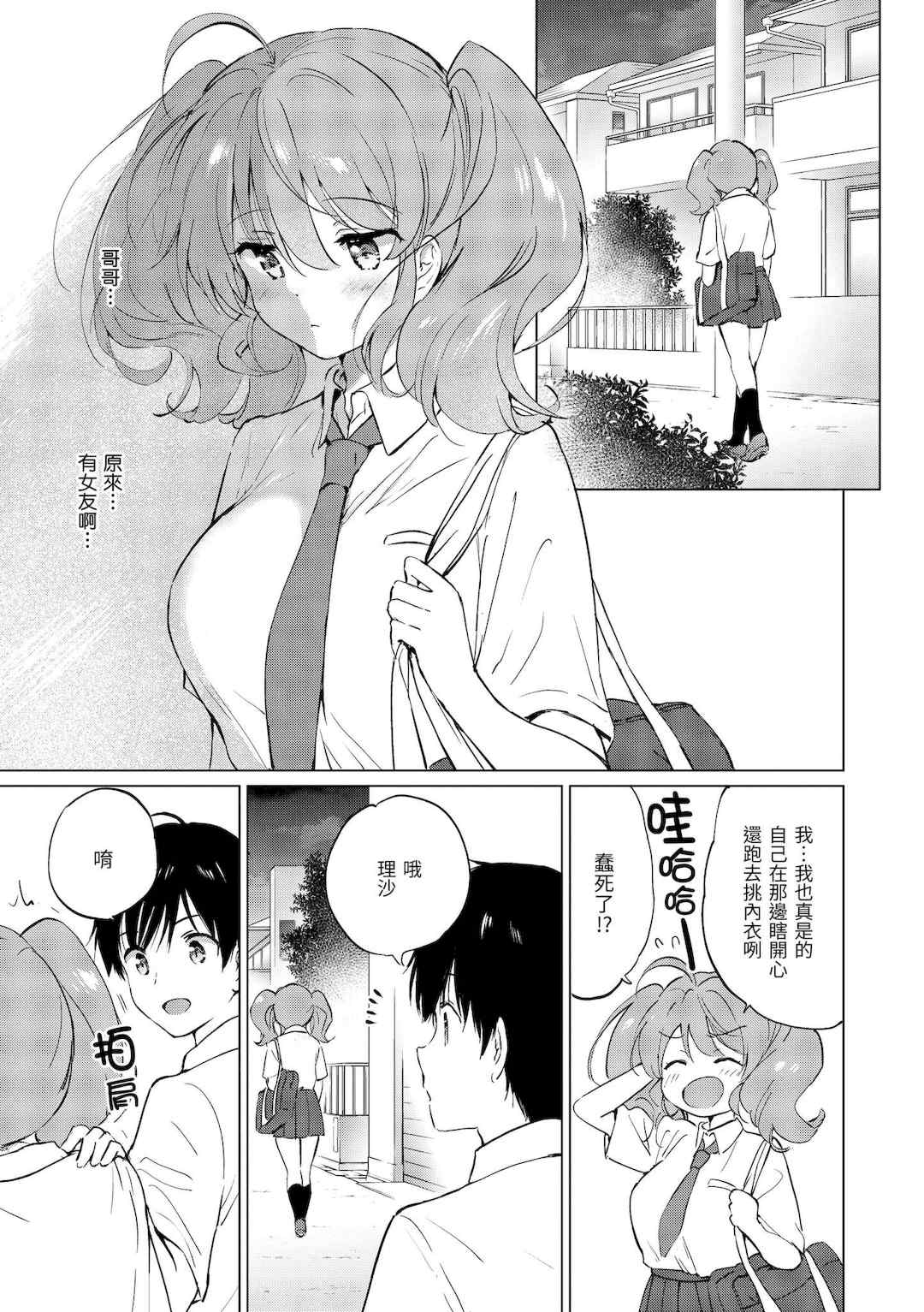 [つかこ] 蜜月パラダイス [中国翻訳] [無修正] [DL版]