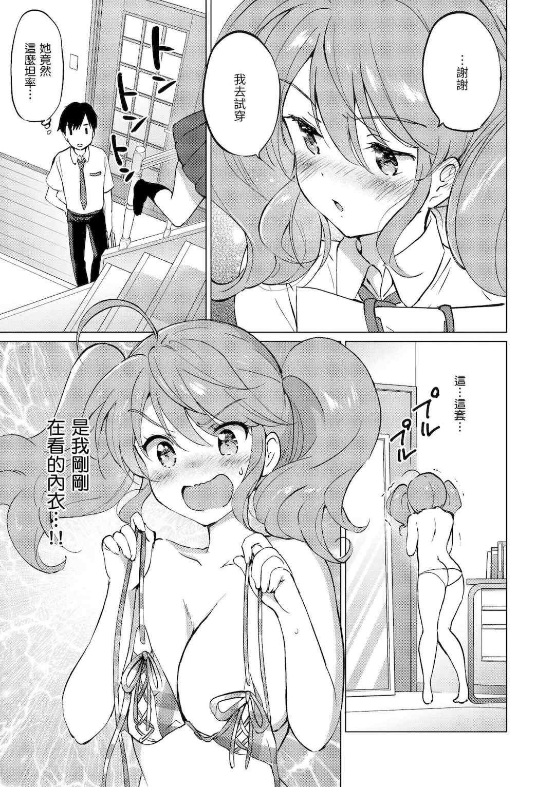 [つかこ] 蜜月パラダイス [中国翻訳] [無修正] [DL版]