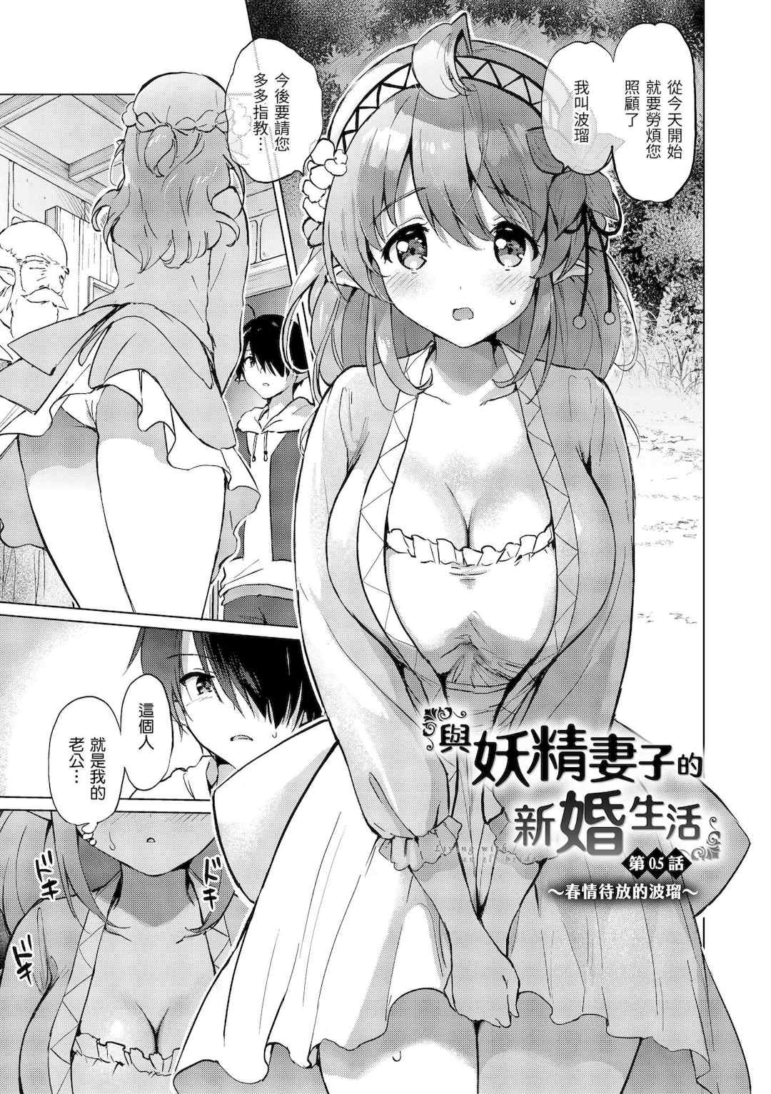 [つかこ] 蜜月パラダイス [中国翻訳] [無修正] [DL版]