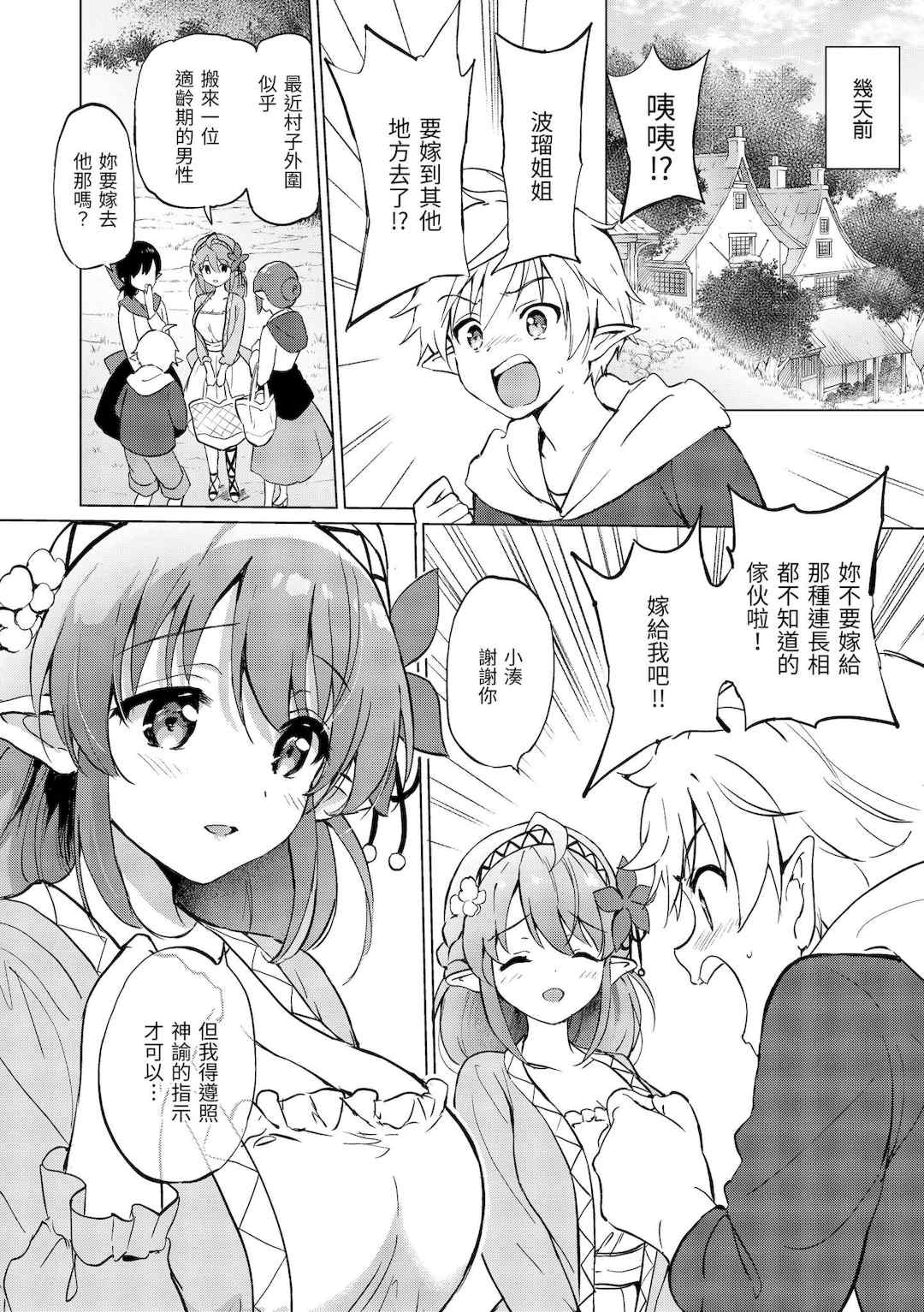 [つかこ] 蜜月パラダイス [中国翻訳] [無修正] [DL版]