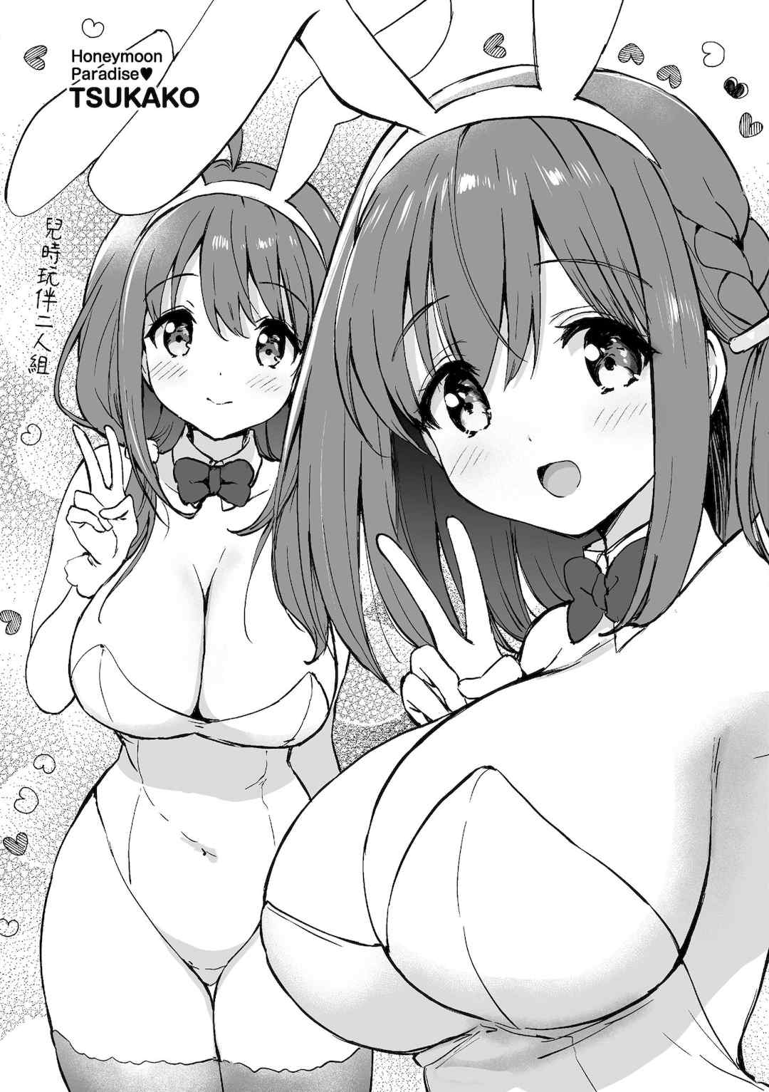 [つかこ] 蜜月パラダイス [中国翻訳] [無修正] [DL版]