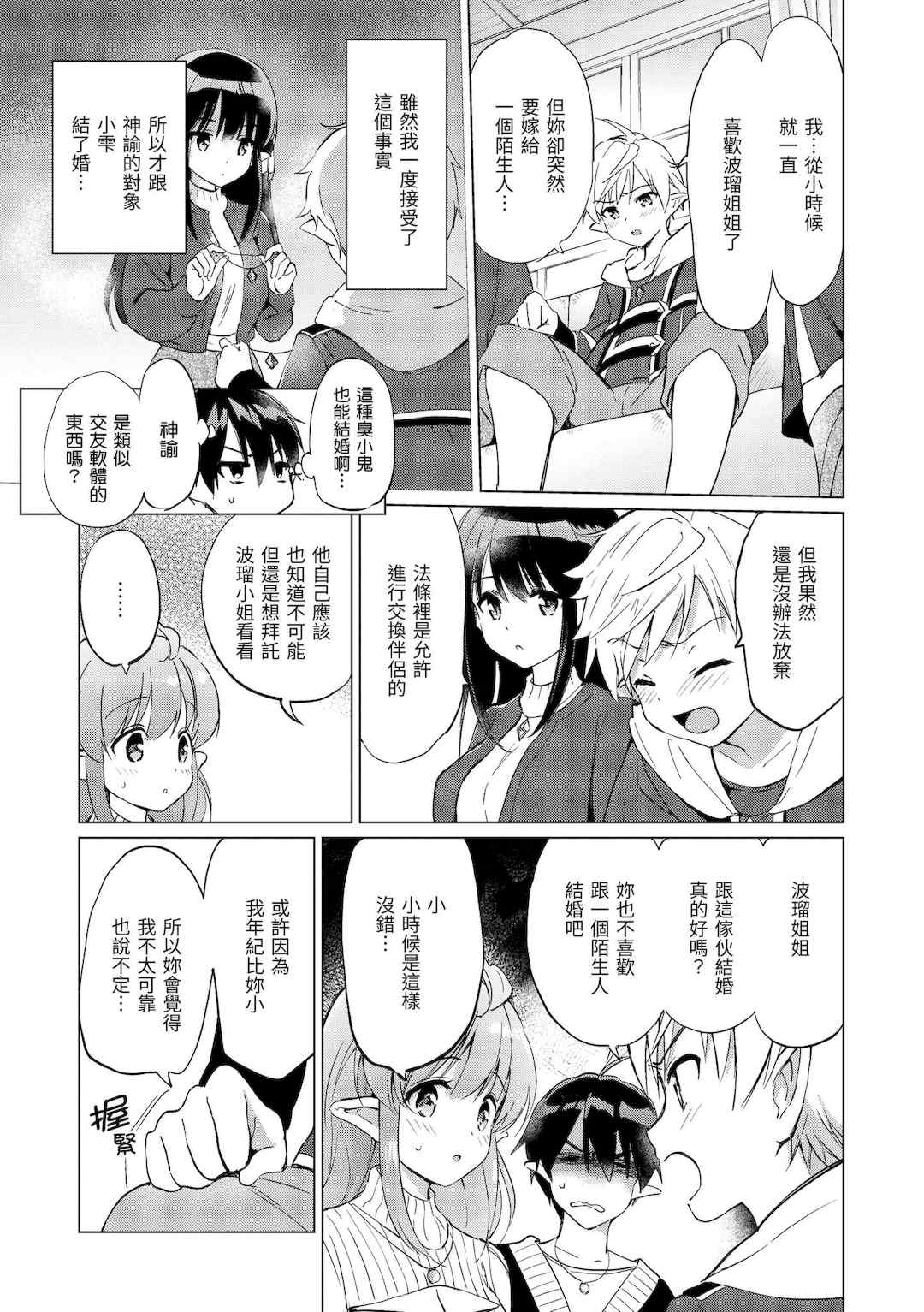 [つかこ] 蜜月パラダイス [中国翻訳] [無修正] [DL版]