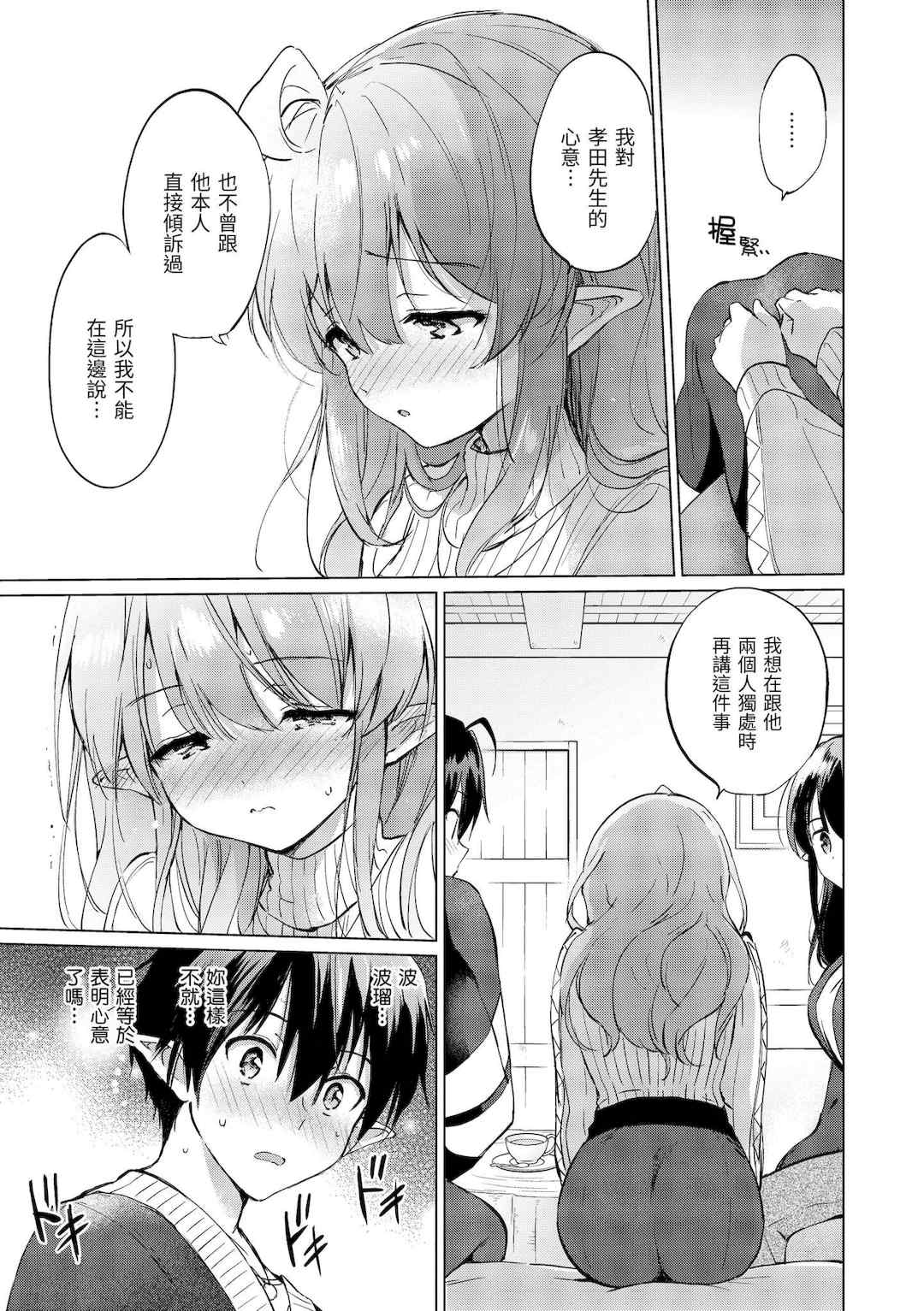 [つかこ] 蜜月パラダイス [中国翻訳] [無修正] [DL版]