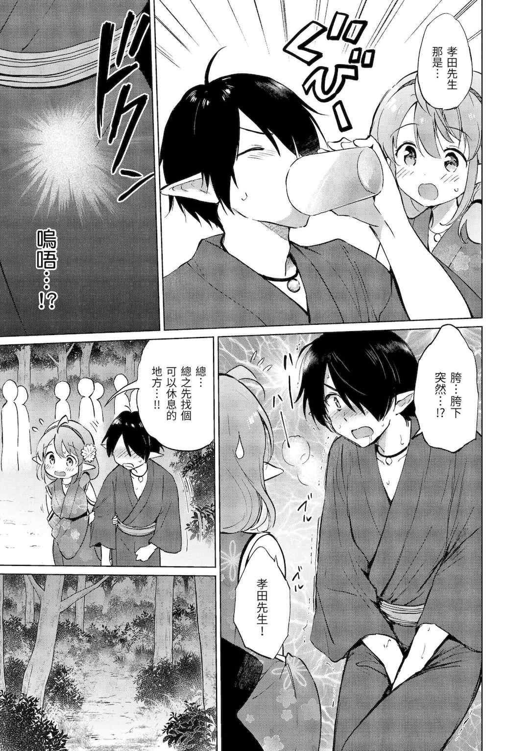 [つかこ] 蜜月パラダイス [中国翻訳] [無修正] [DL版]