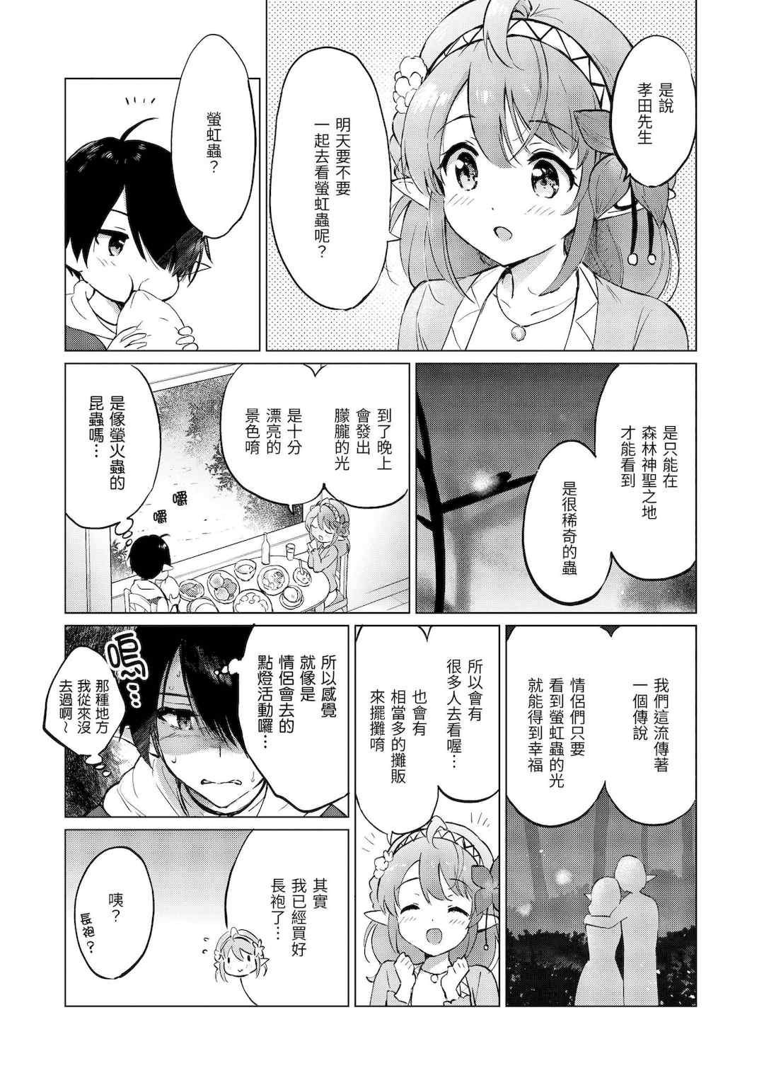 [つかこ] 蜜月パラダイス [中国翻訳] [無修正] [DL版]