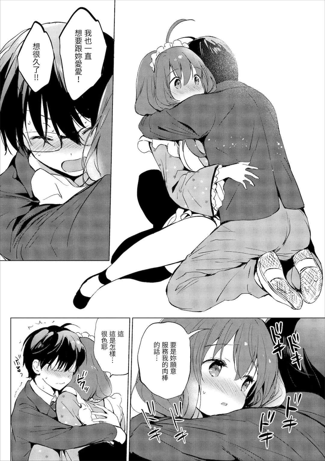 [つかこ] 蜜月パラダイス [中国翻訳] [無修正] [DL版]