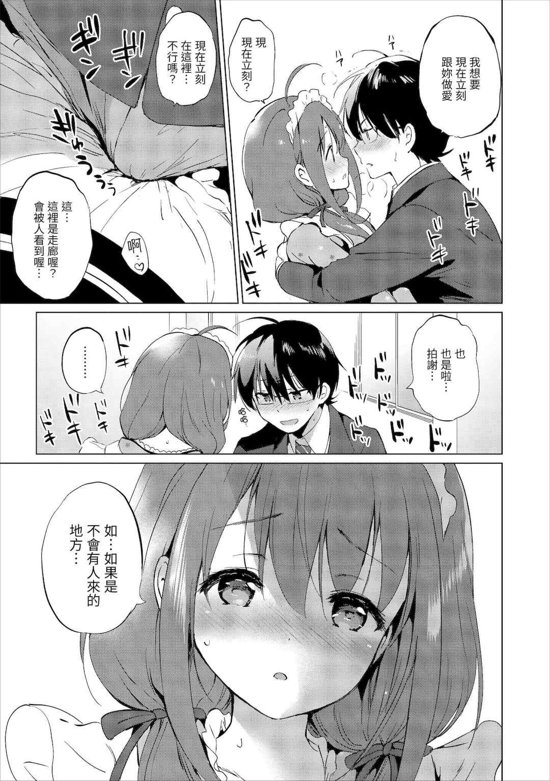 [つかこ] 蜜月パラダイス [中国翻訳] [無修正] [DL版]