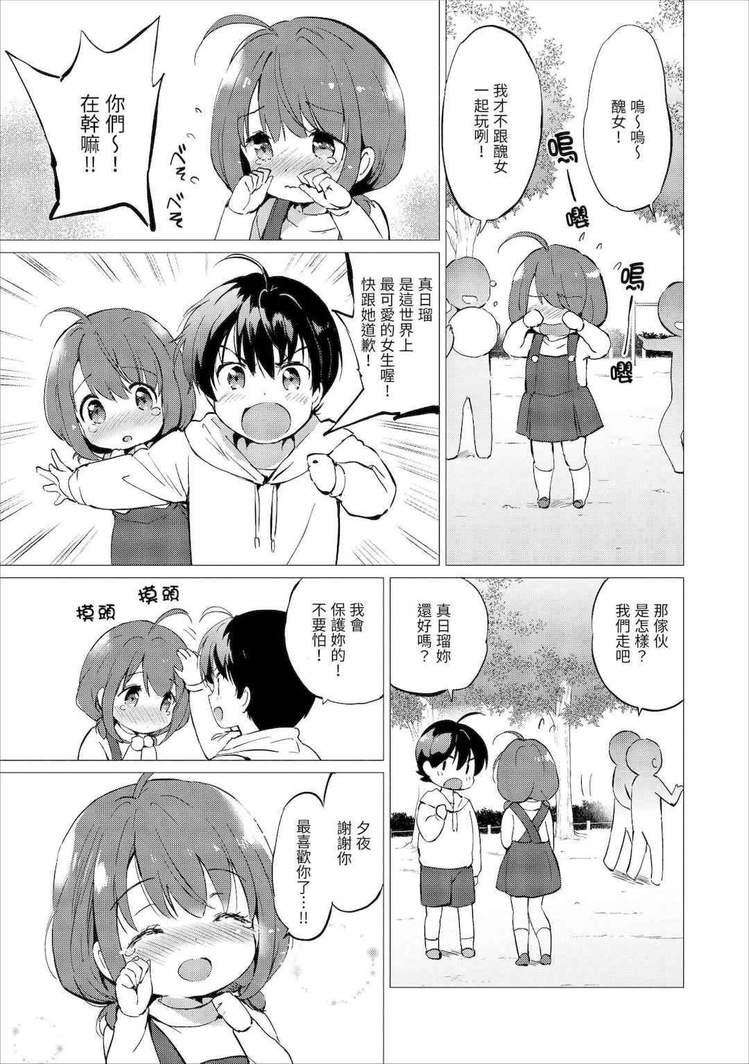 [つかこ] 蜜月パラダイス [中国翻訳] [無修正] [DL版]