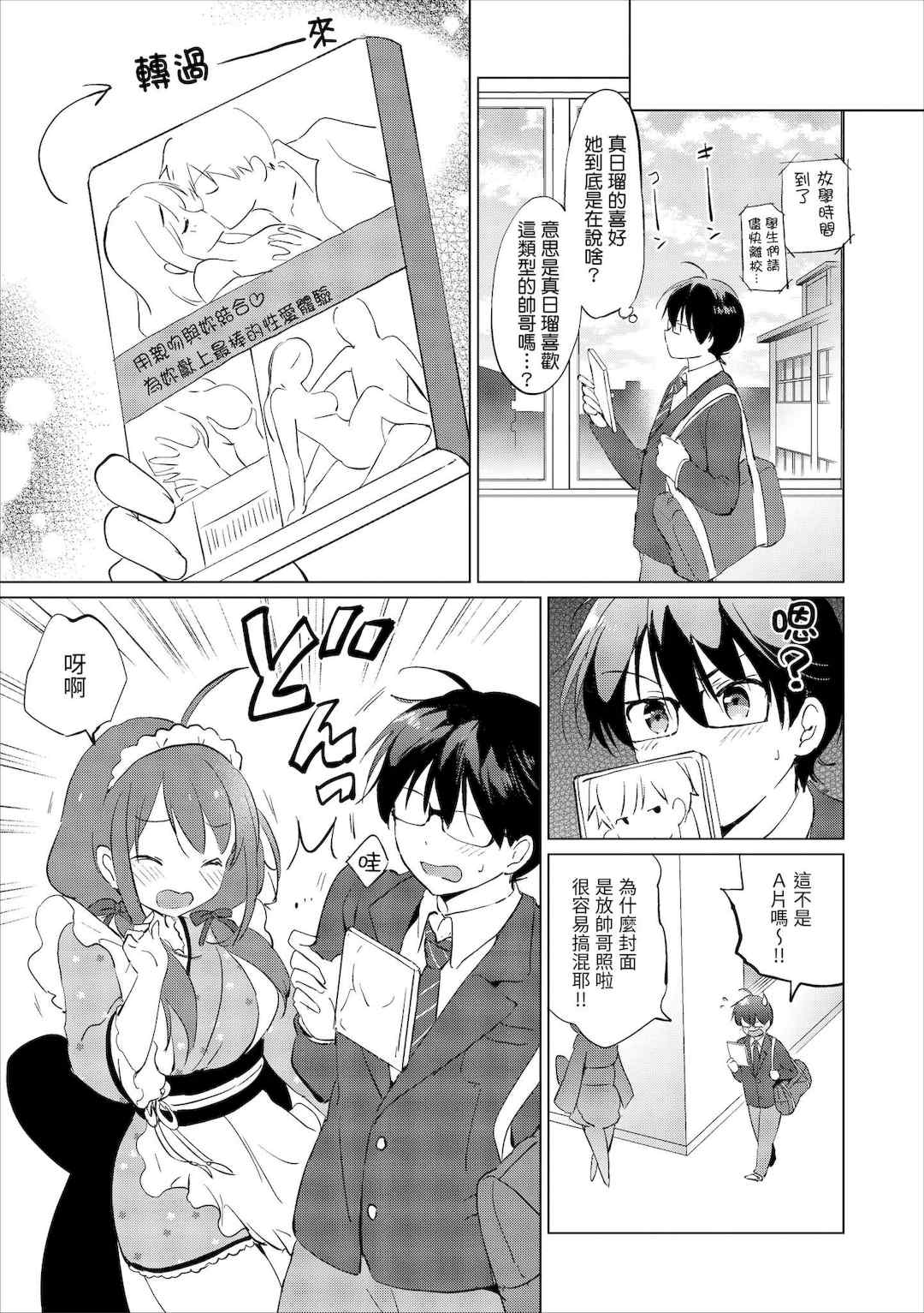 [つかこ] 蜜月パラダイス [中国翻訳] [無修正] [DL版]