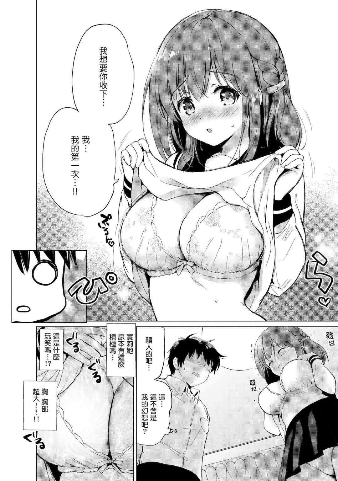 [つかこ] 蜜月パラダイス [中国翻訳] [無修正] [DL版]