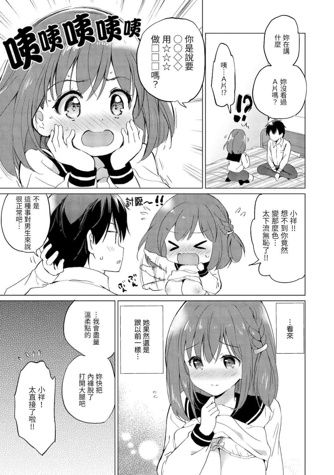 [つかこ] 蜜月パラダイス [中国翻訳] [無修正] [DL版]