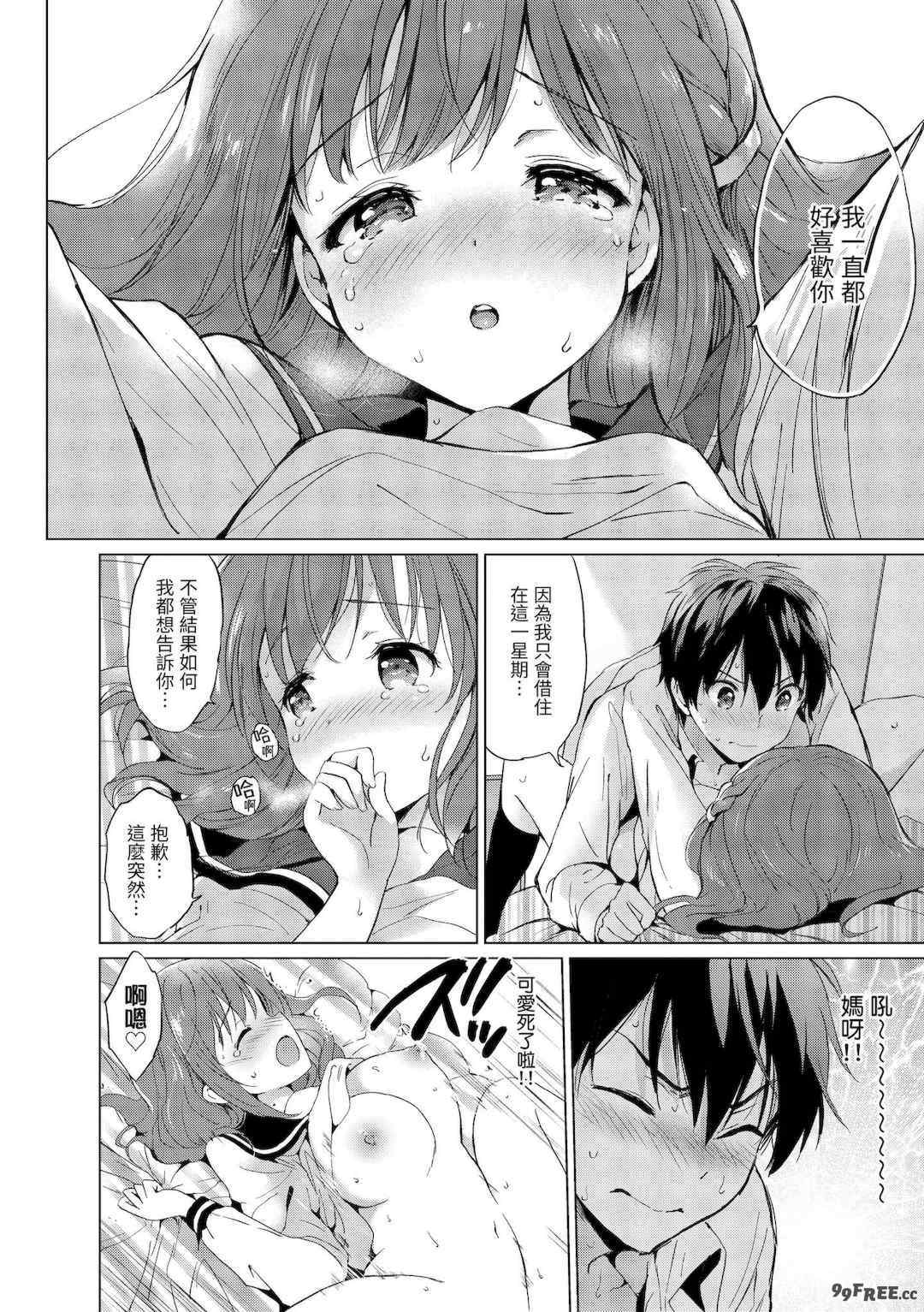 [つかこ] 蜜月パラダイス [中国翻訳] [無修正] [DL版]