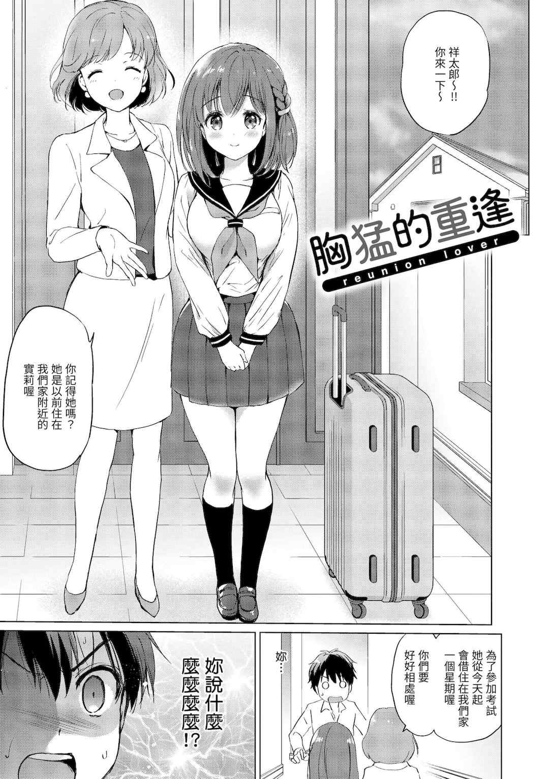 [つかこ] 蜜月パラダイス [中国翻訳] [無修正] [DL版]