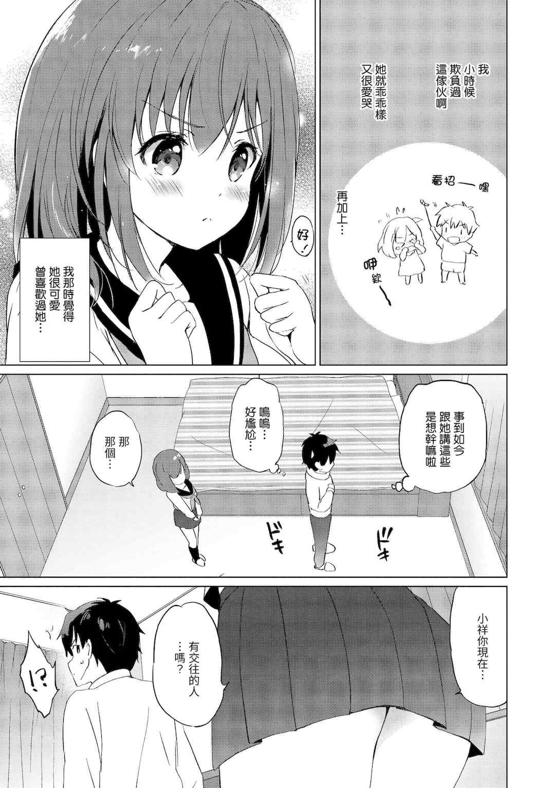 [つかこ] 蜜月パラダイス [中国翻訳] [無修正] [DL版]