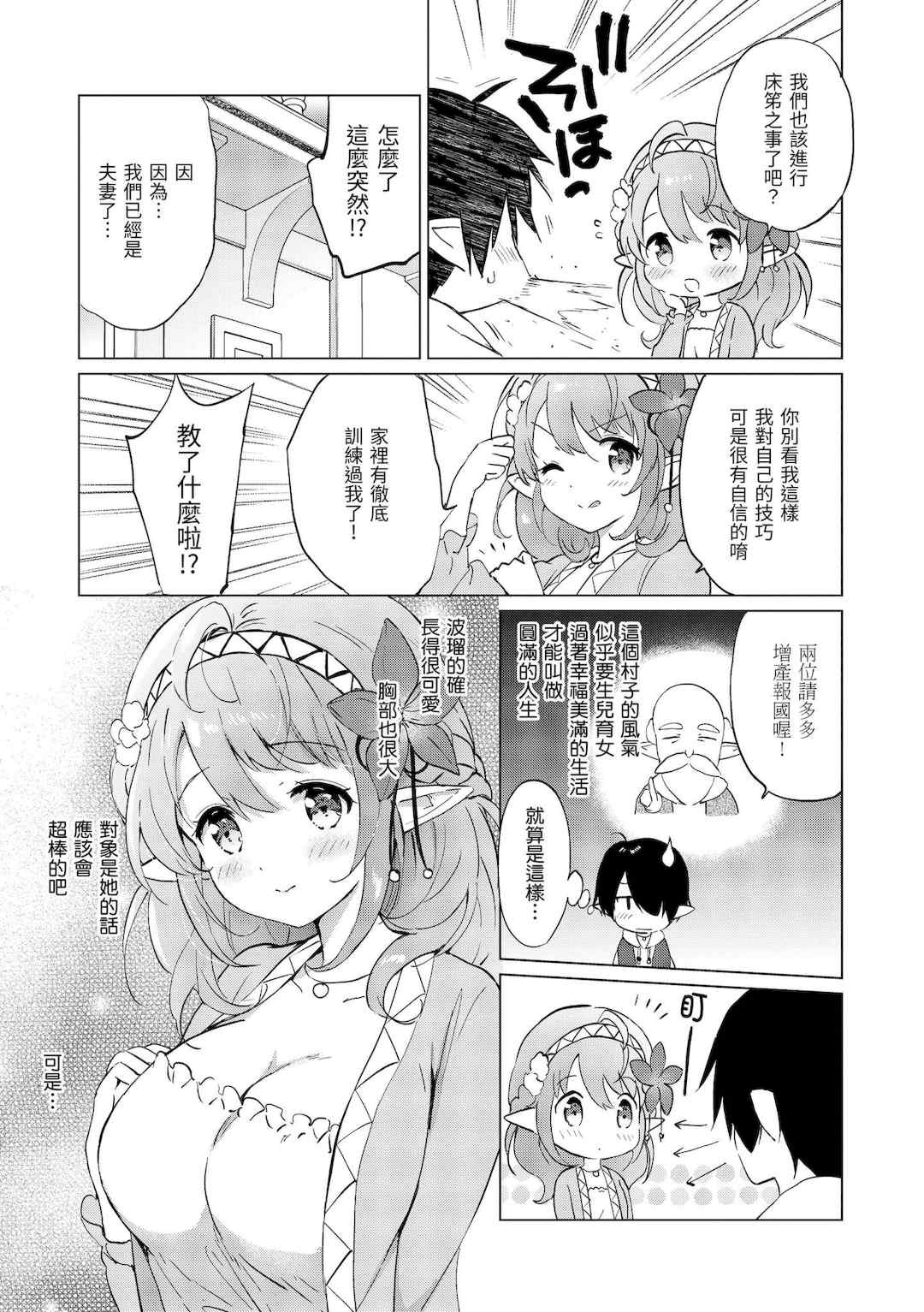 [つかこ] 蜜月パラダイス [中国翻訳] [無修正] [DL版]