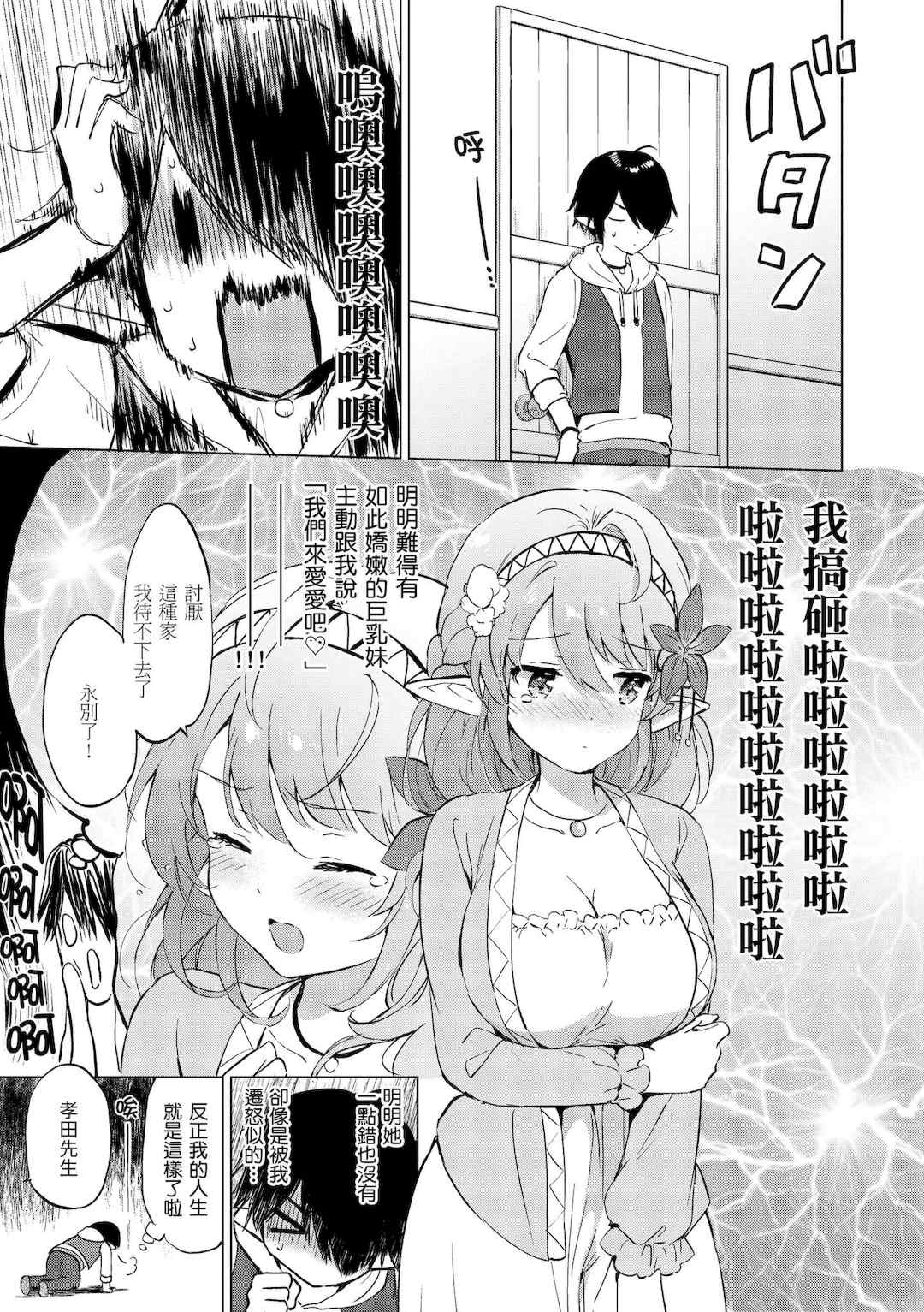 [つかこ] 蜜月パラダイス [中国翻訳] [無修正] [DL版]