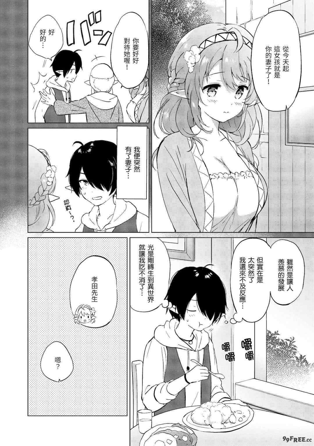 [つかこ] 蜜月パラダイス [中国翻訳] [無修正] [DL版]
