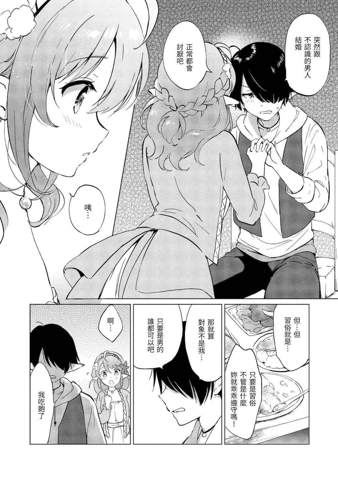 [つかこ] 蜜月パラダイス [中国翻訳] [無修正] [DL版]