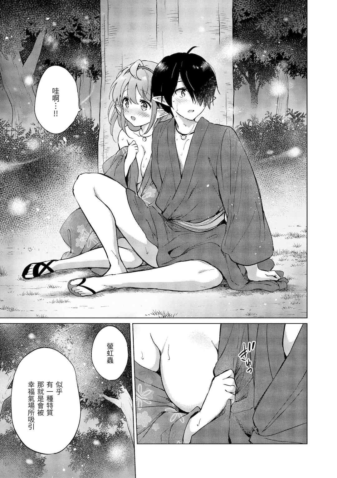 [つかこ] 蜜月パラダイス [中国翻訳] [無修正] [DL版]