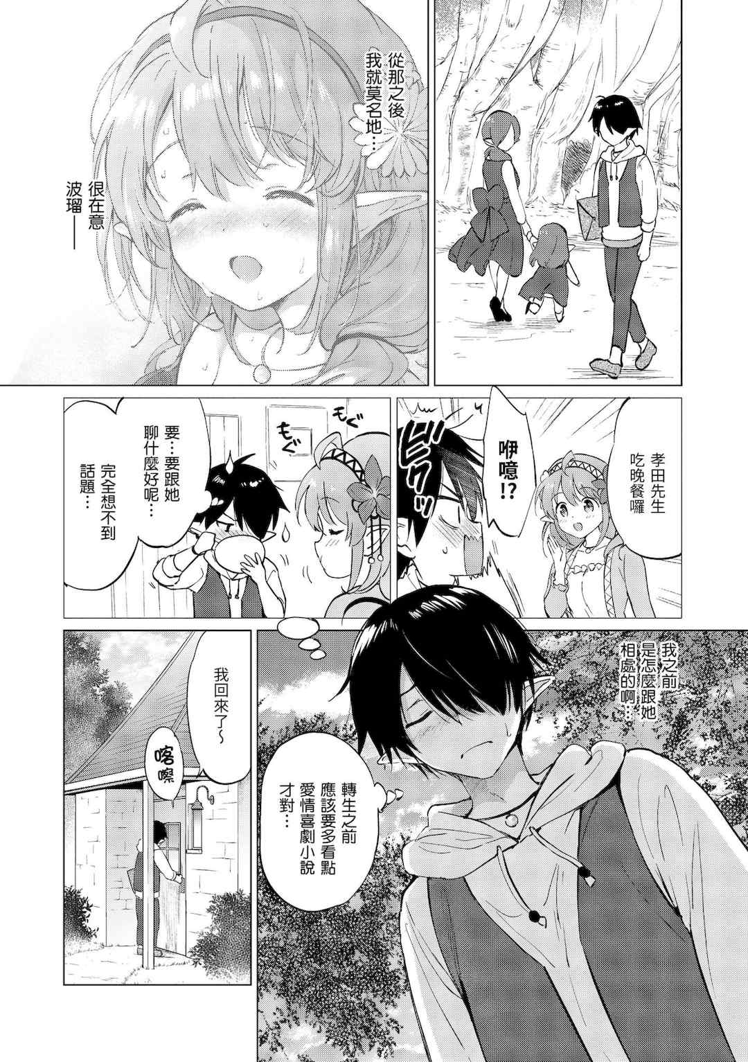 [つかこ] 蜜月パラダイス [中国翻訳] [無修正] [DL版]