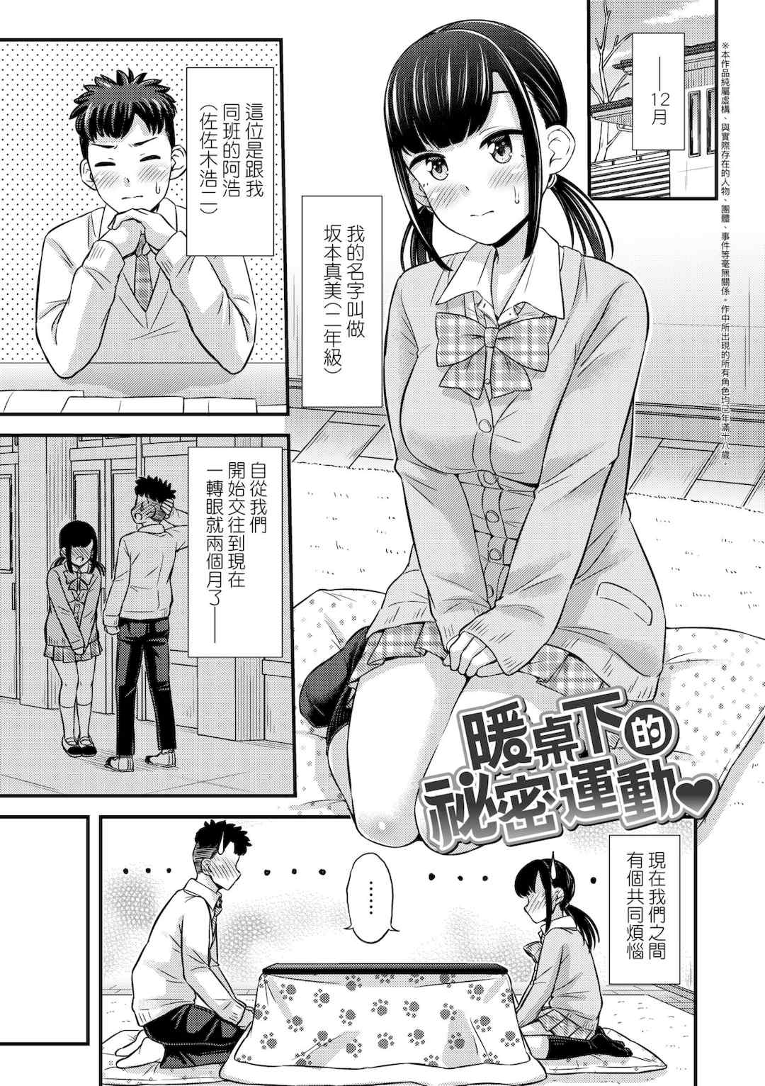 [つっつ] JKのカタチ♡｜JK之形形色色♡ [中国翻訳] [無修正] [DL版]