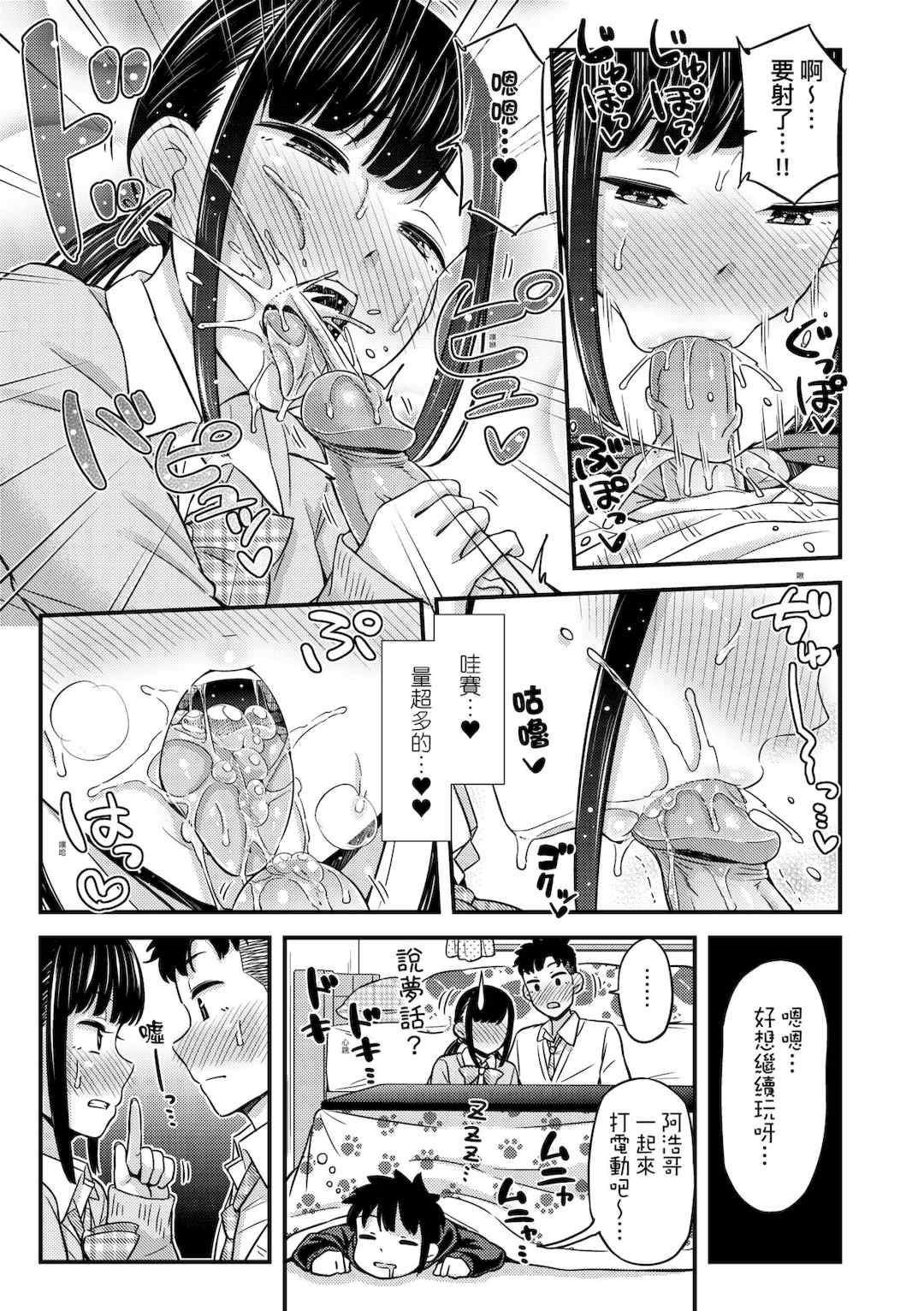 [つっつ] JKのカタチ♡｜JK之形形色色♡ [中国翻訳] [無修正] [DL版]