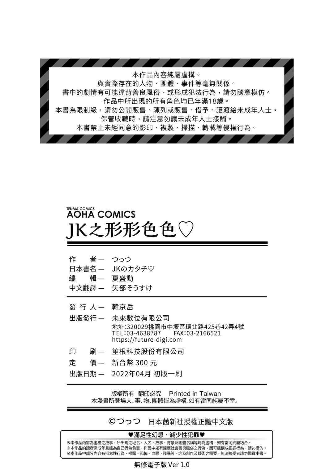 [つっつ] JKのカタチ♡｜JK之形形色色♡ [中国翻訳] [無修正] [DL版]