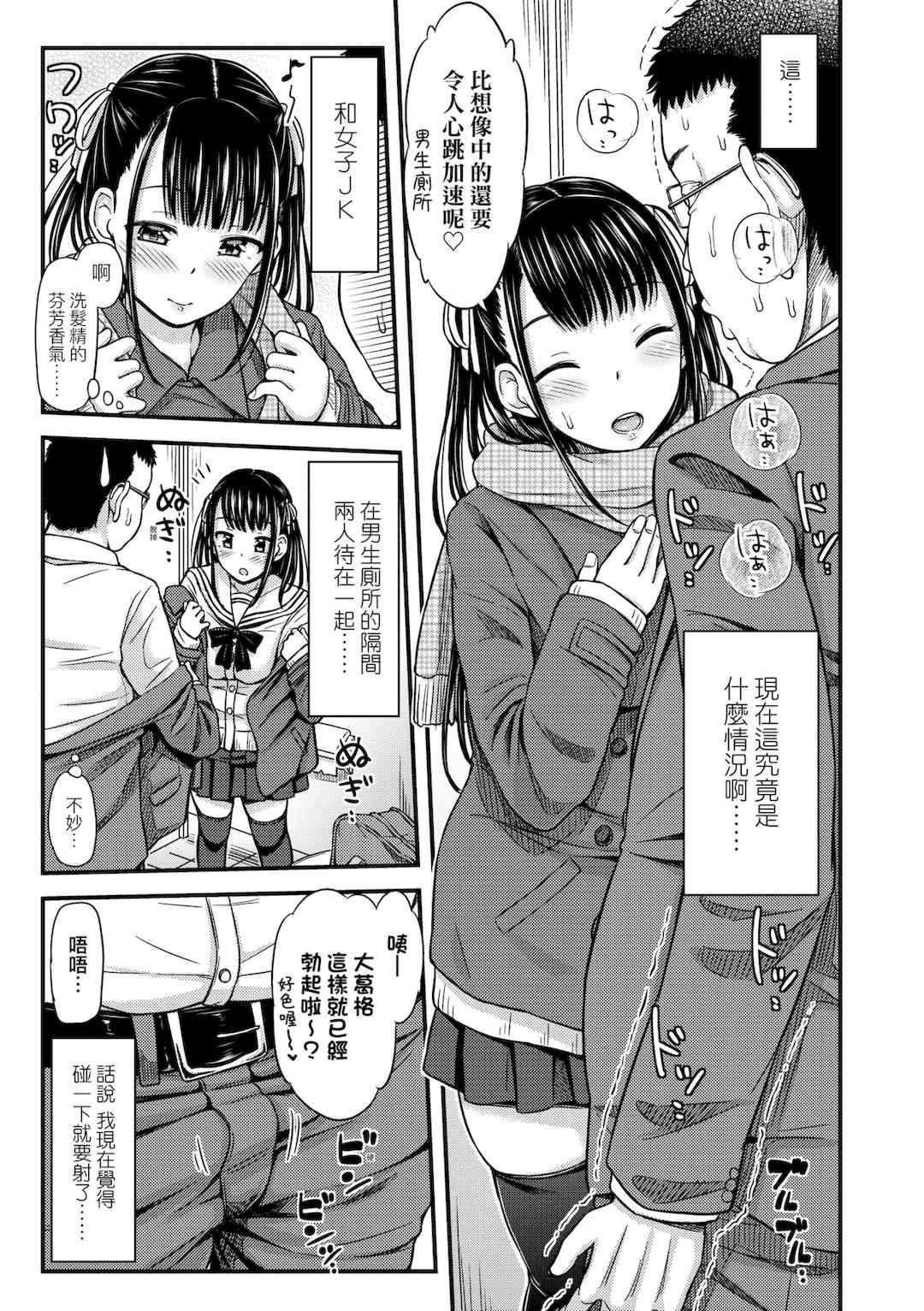 [つっつ] JKのカタチ♡｜JK之形形色色♡ [中国翻訳] [無修正] [DL版]