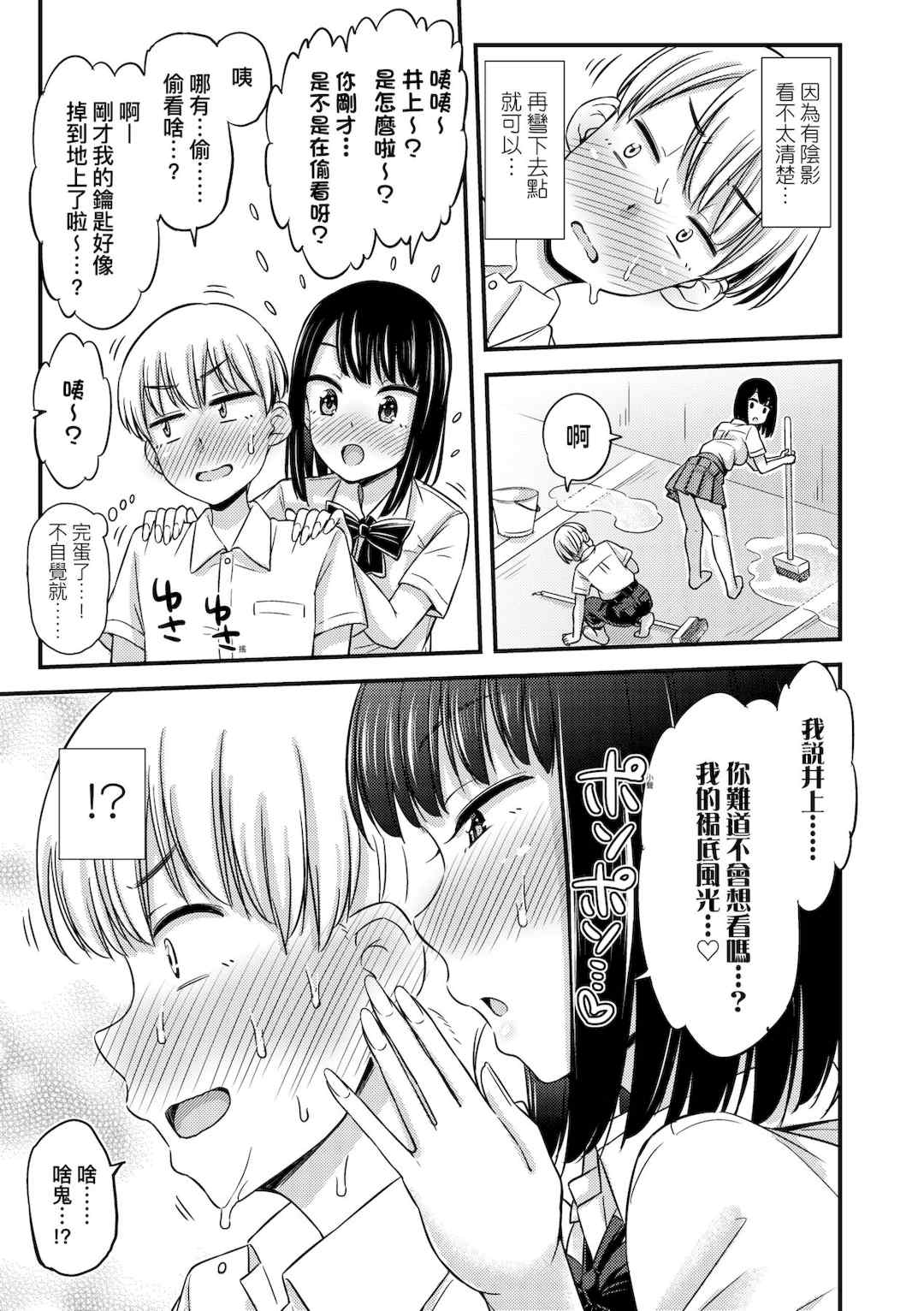 [つっつ] JKのカタチ♡｜JK之形形色色♡ [中国翻訳] [無修正] [DL版]