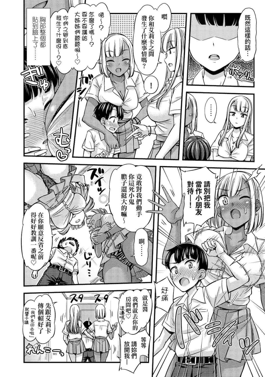 [つっつ] JKのカタチ♡｜JK之形形色色♡ [中国翻訳] [無修正] [DL版]