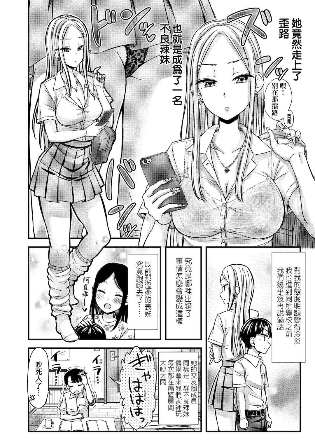 [つっつ] JKのカタチ♡｜JK之形形色色♡ [中国翻訳] [無修正] [DL版]