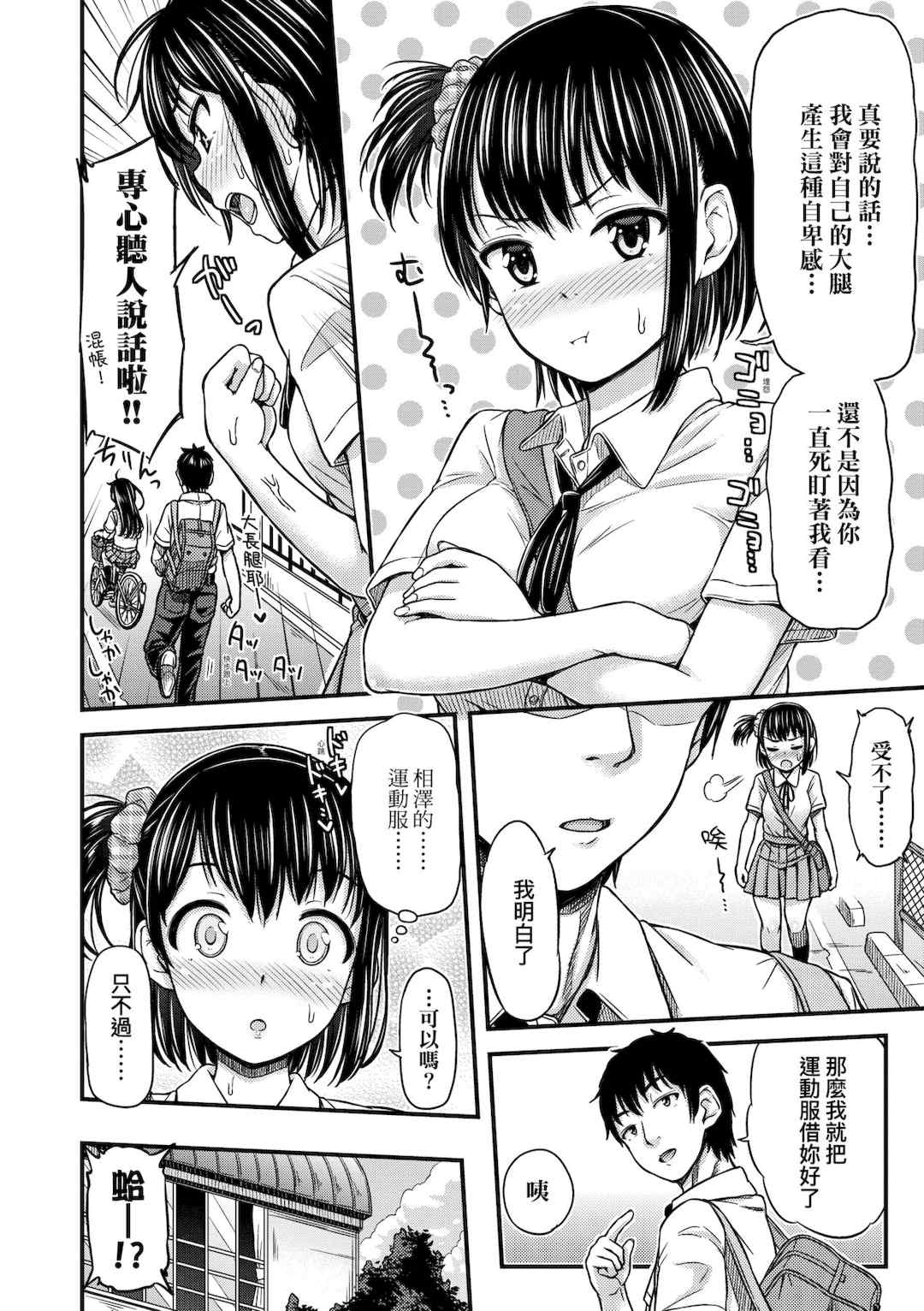 [つっつ] JKのカタチ♡｜JK之形形色色♡ [中国翻訳] [無修正] [DL版]