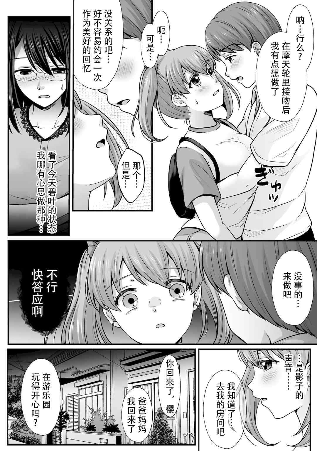 [でんぱゆっくり] 魔法少女マジピュア～NTR調教に堕ちるW魔法少女～ THE COMIC 第1~11話 [中国翻訳][疏碼][逃亡者×真不可视汉化组][DL版]