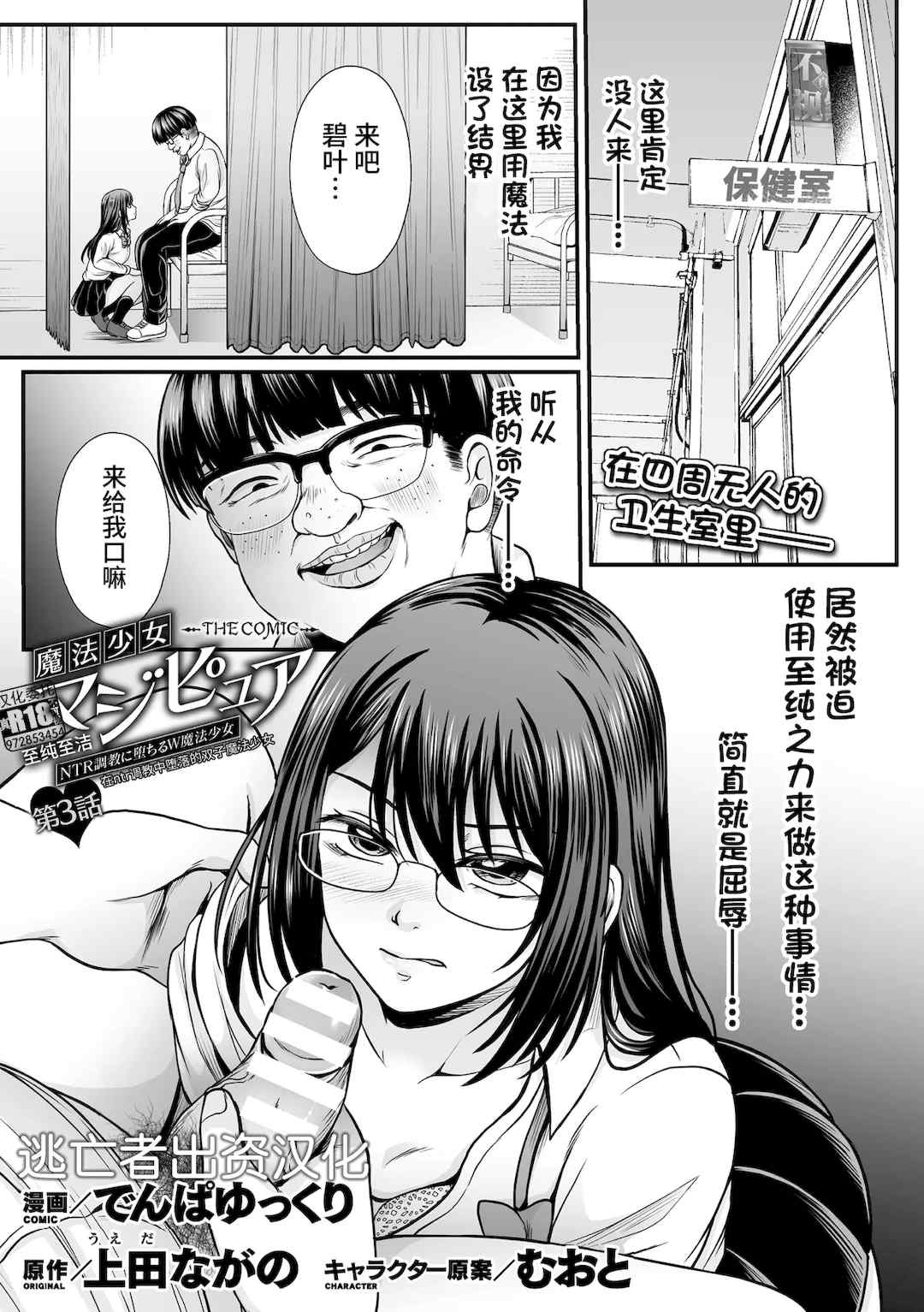 [でんぱゆっくり] 魔法少女マジピュア～NTR調教に堕ちるW魔法少女～ THE COMIC 第1~11話 [中国翻訳][疏碼][逃亡者×真不可视汉化组][DL版]