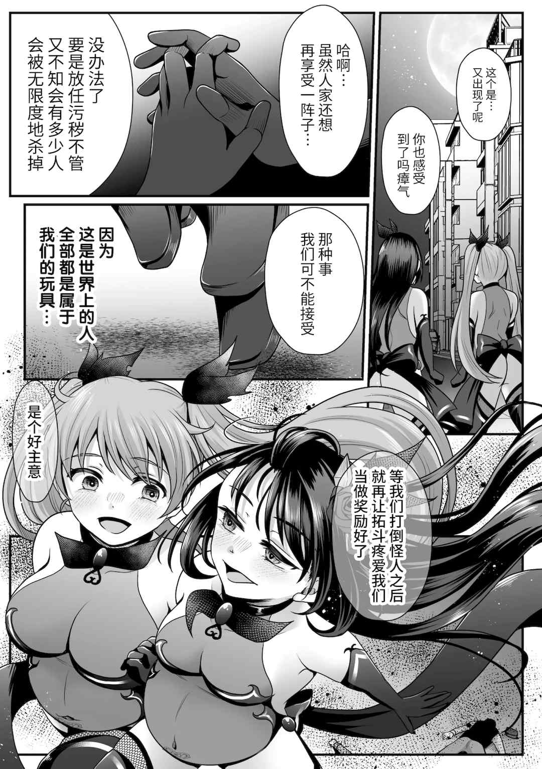[でんぱゆっくり] 魔法少女マジピュア～NTR調教に堕ちるW魔法少女～ THE COMIC 第1~11話 [中国翻訳][疏碼][逃亡者×真不可视汉化组][DL版]