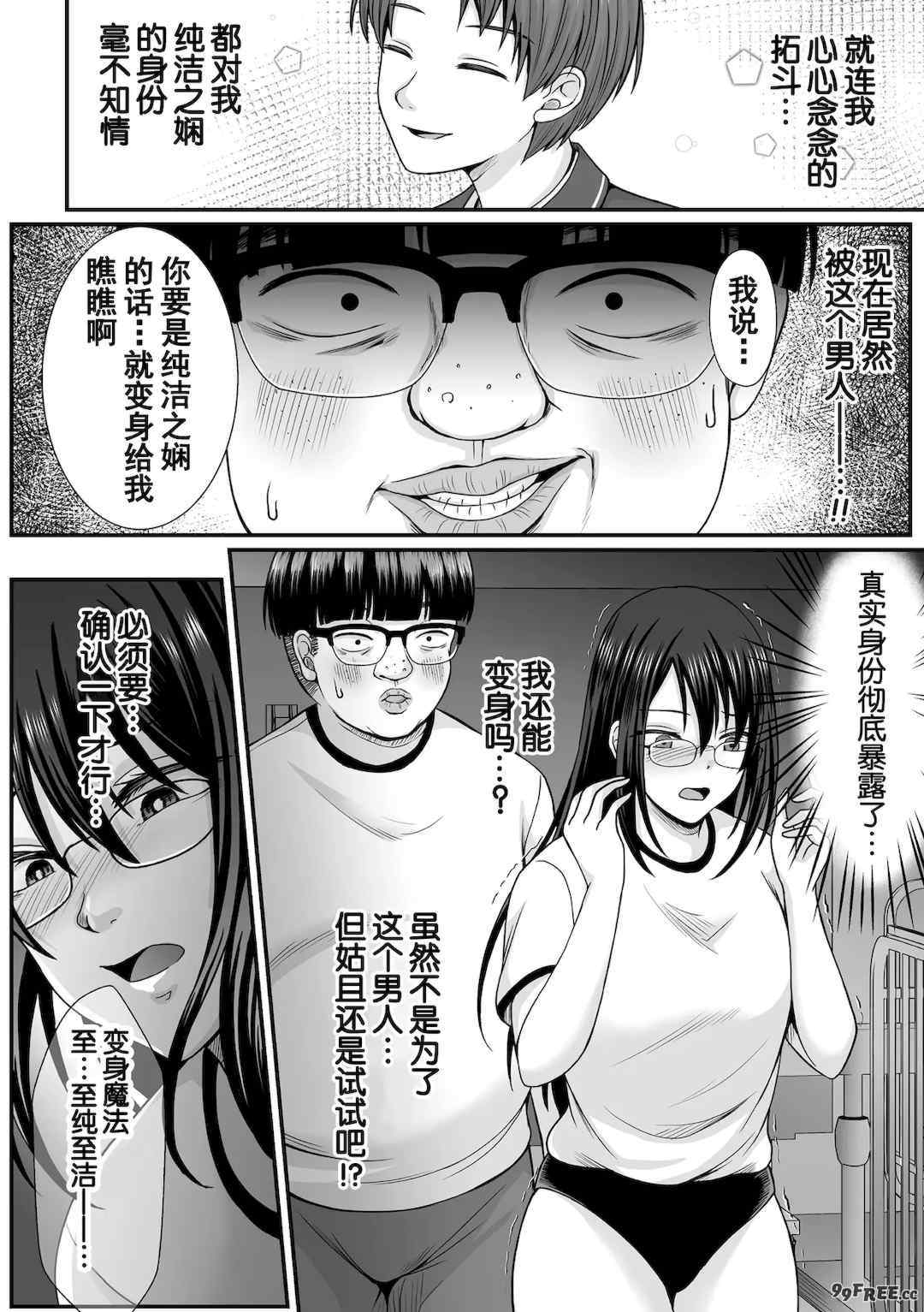 [でんぱゆっくり] 魔法少女マジピュア～NTR調教に堕ちるW魔法少女～ THE COMIC 第1~11話 [中国翻訳][疏碼][逃亡者×真不可视汉化组][DL版]