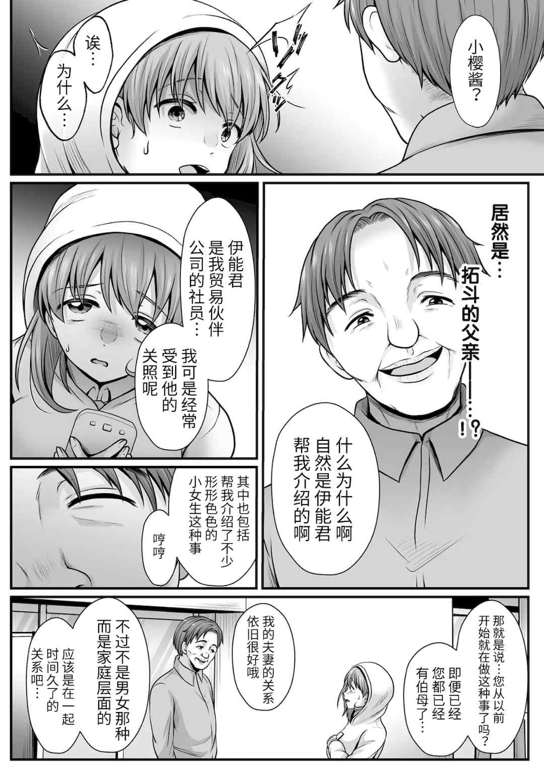 [でんぱゆっくり] 魔法少女マジピュア～NTR調教に堕ちるW魔法少女～ THE COMIC 第1~11話 [中国翻訳][疏碼][逃亡者×真不可视汉化组][DL版]