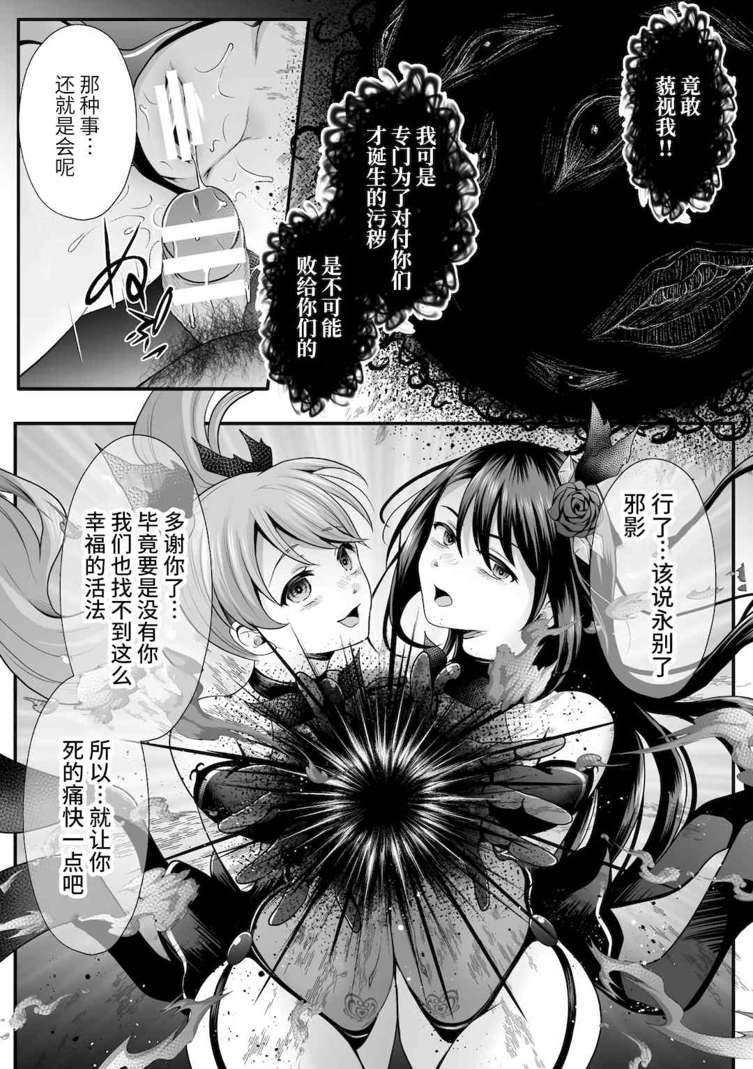 [でんぱゆっくり] 魔法少女マジピュア～NTR調教に堕ちるW魔法少女～ THE COMIC 第1~11話 [中国翻訳][疏碼][逃亡者×真不可视汉化组][DL版]