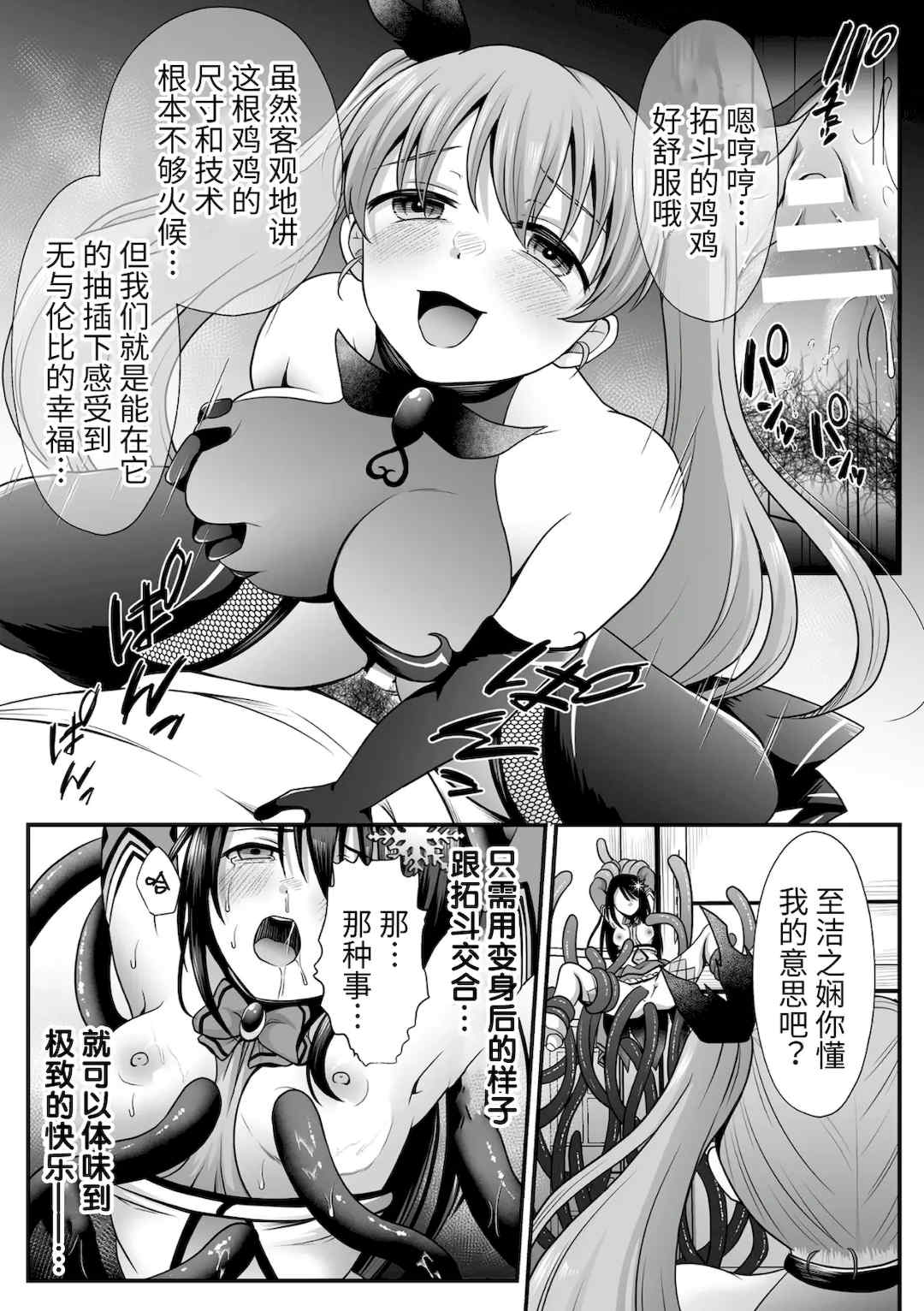 [でんぱゆっくり] 魔法少女マジピュア～NTR調教に堕ちるW魔法少女～ THE COMIC 第1~11話 [中国翻訳][疏碼][逃亡者×真不可视汉化组][DL版]